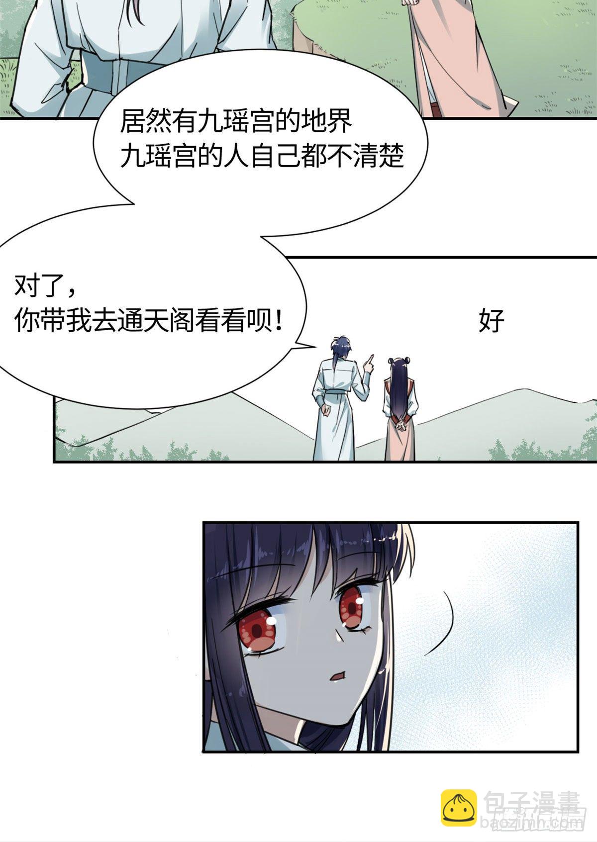 《天命为凰》15 玄力 第10页
