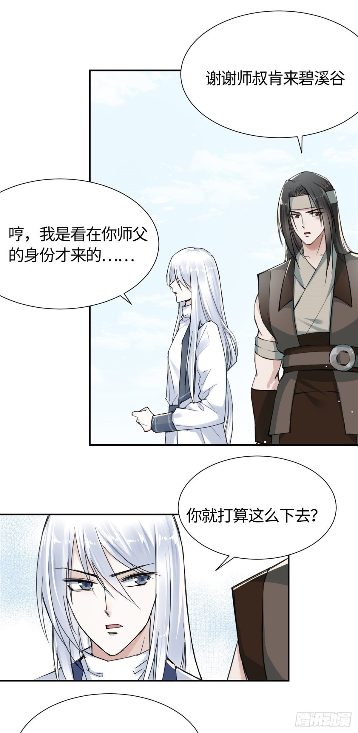 《天命为凰》15 玄力 第12页