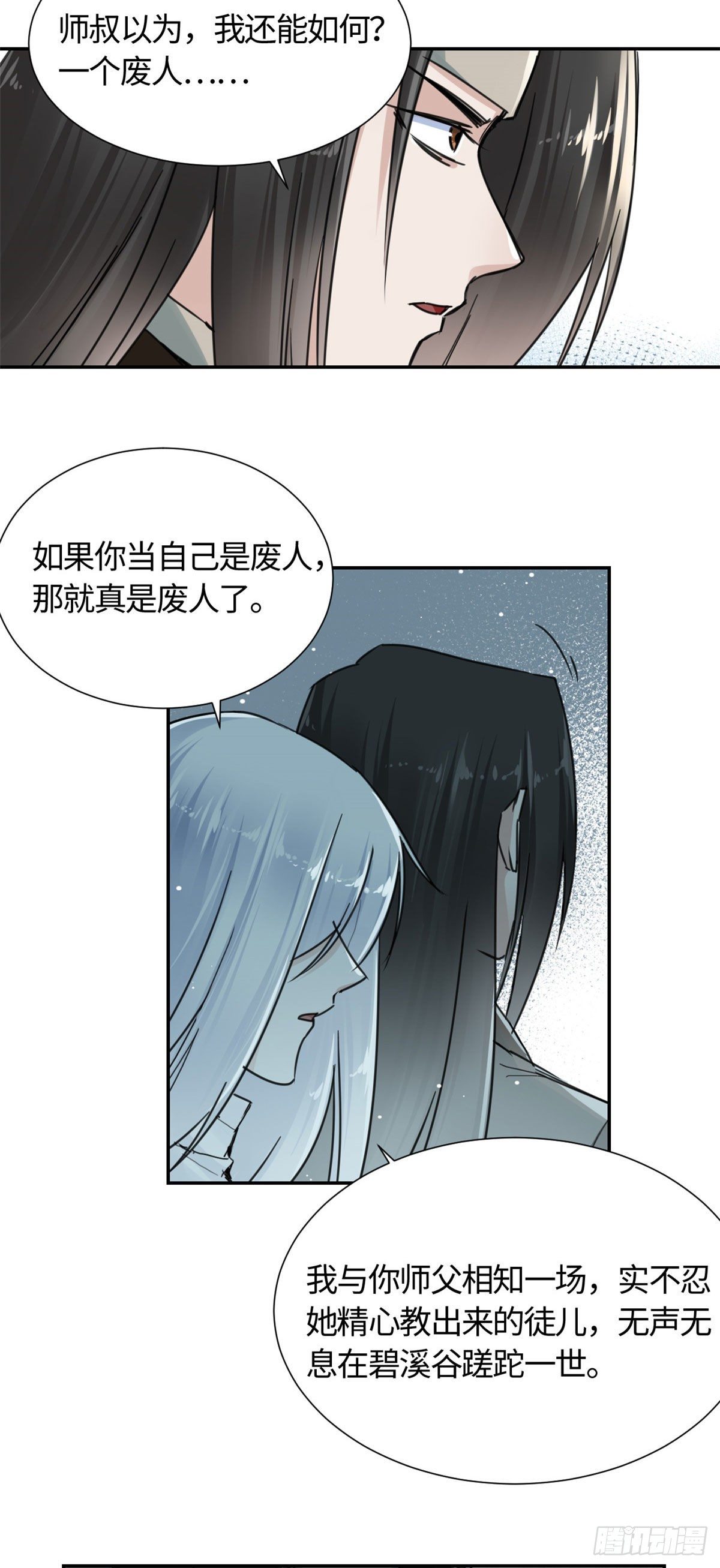《天命为凰》15 玄力 第13页