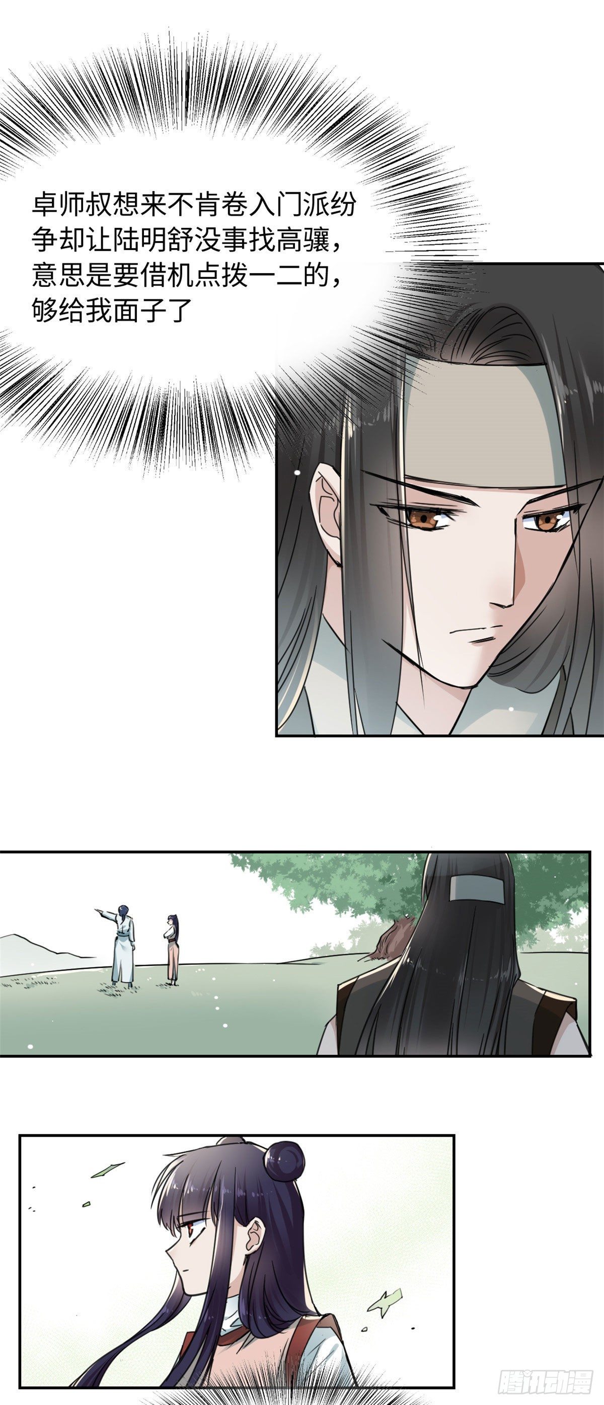 《天命为凰》15 玄力 第15页