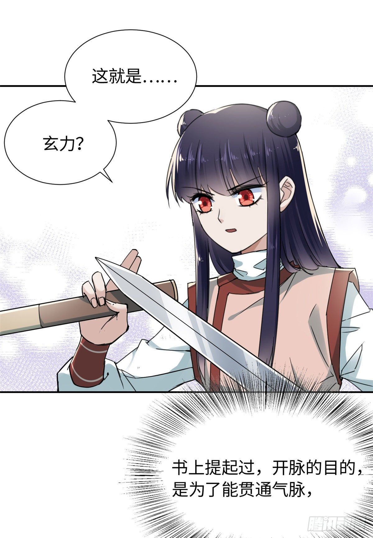 《天命为凰》15 玄力 第27页