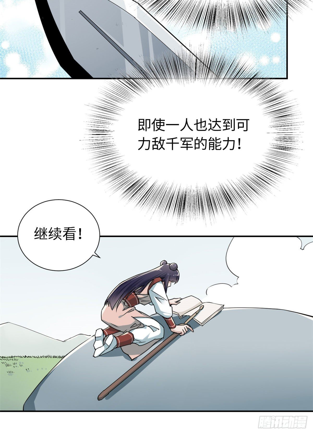 《天命为凰》15 玄力 第29页