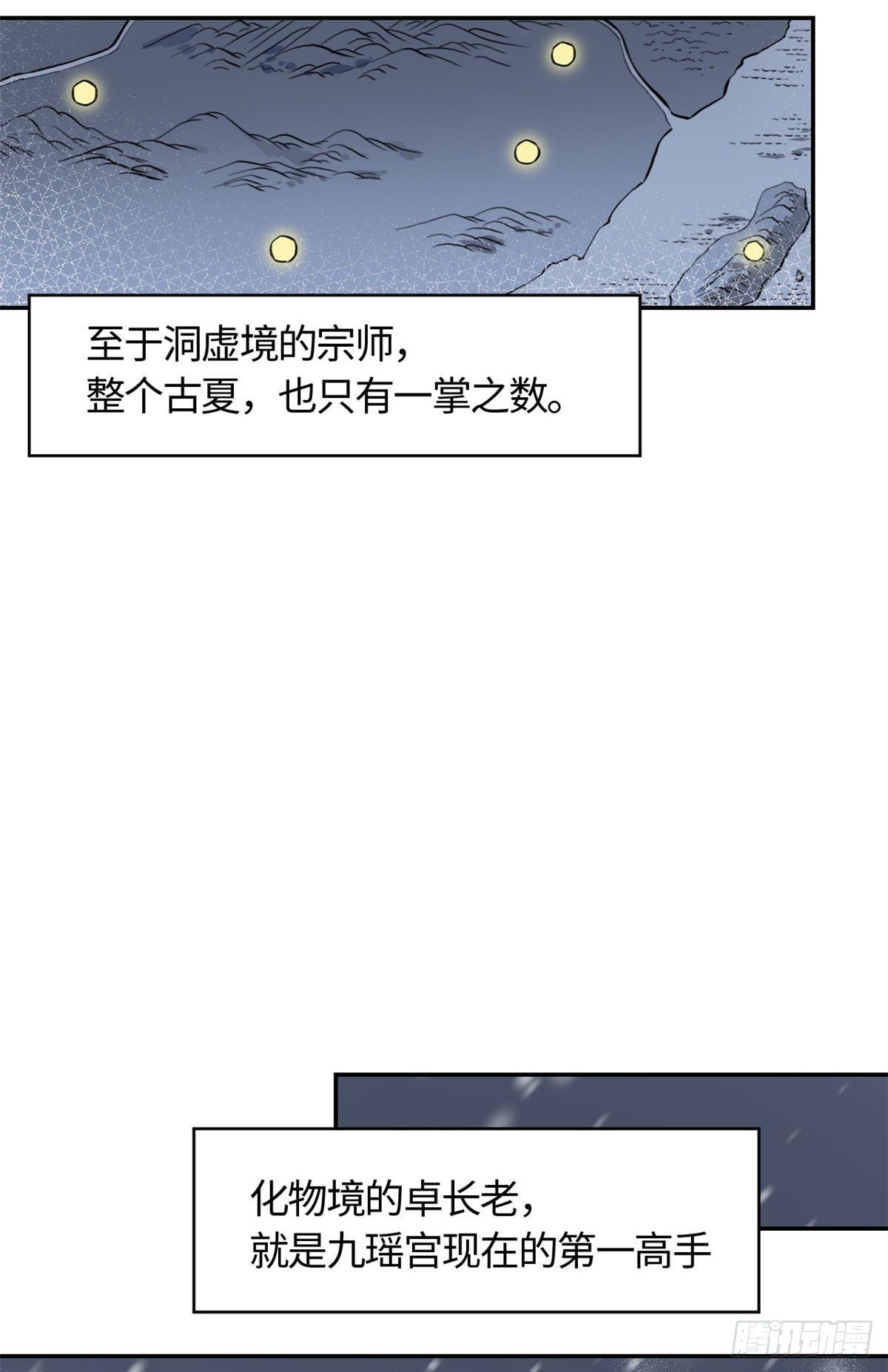 《天命为凰》15 玄力 第6页