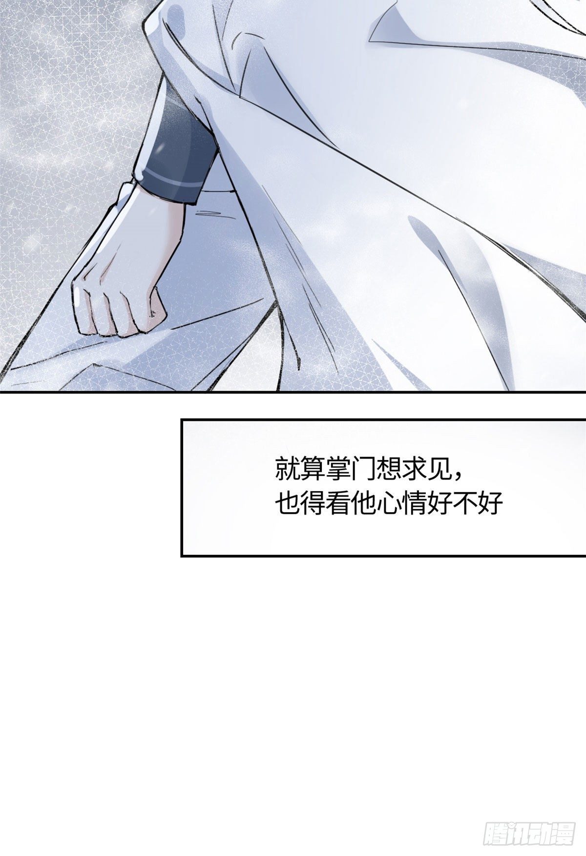 《天命为凰》15 玄力 第8页
