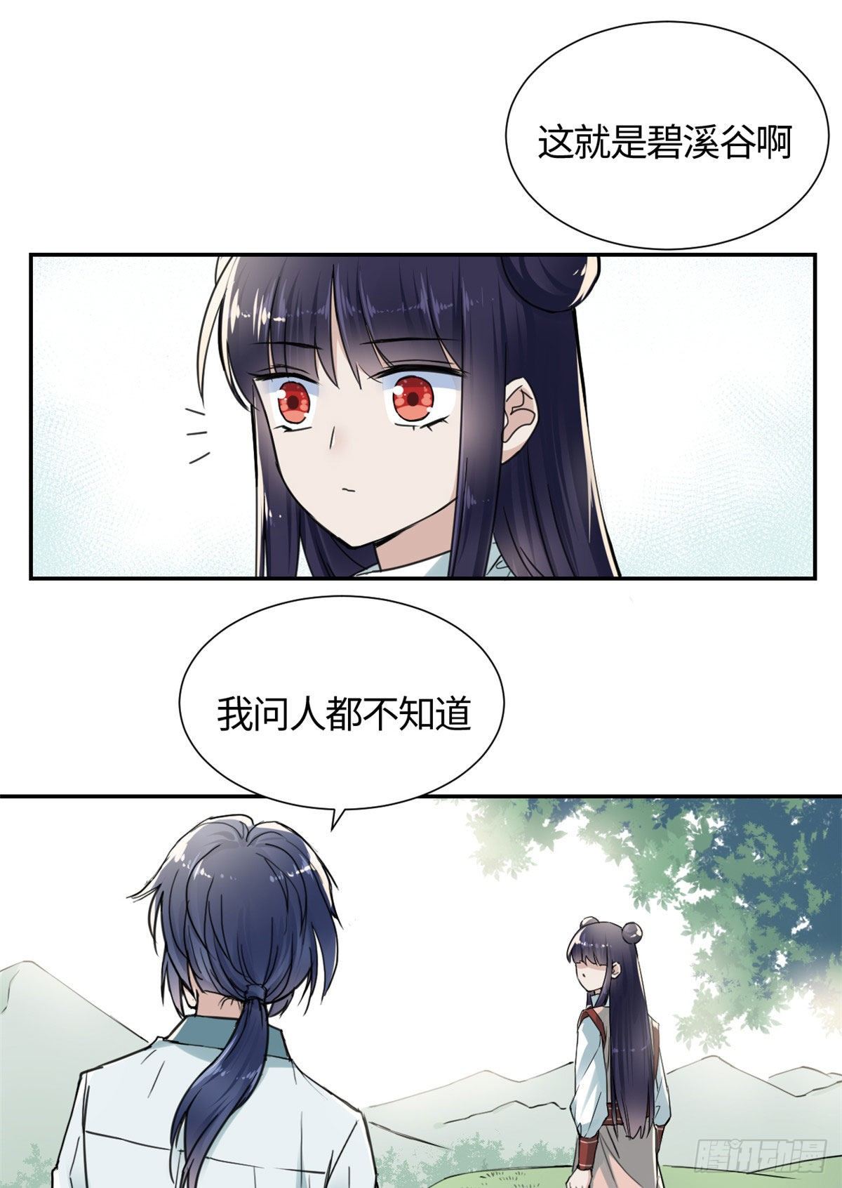 《天命为凰》15 玄力 第9页