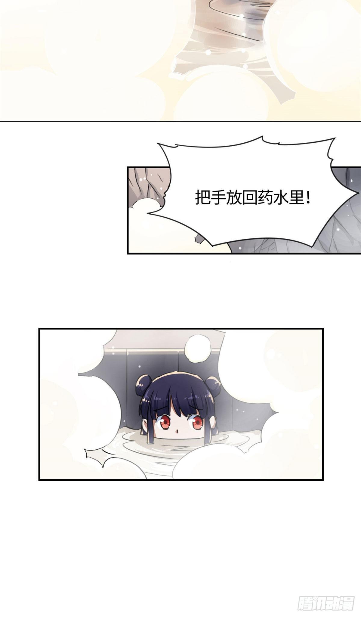 《天命为凰》14 更换师父？ 第10页