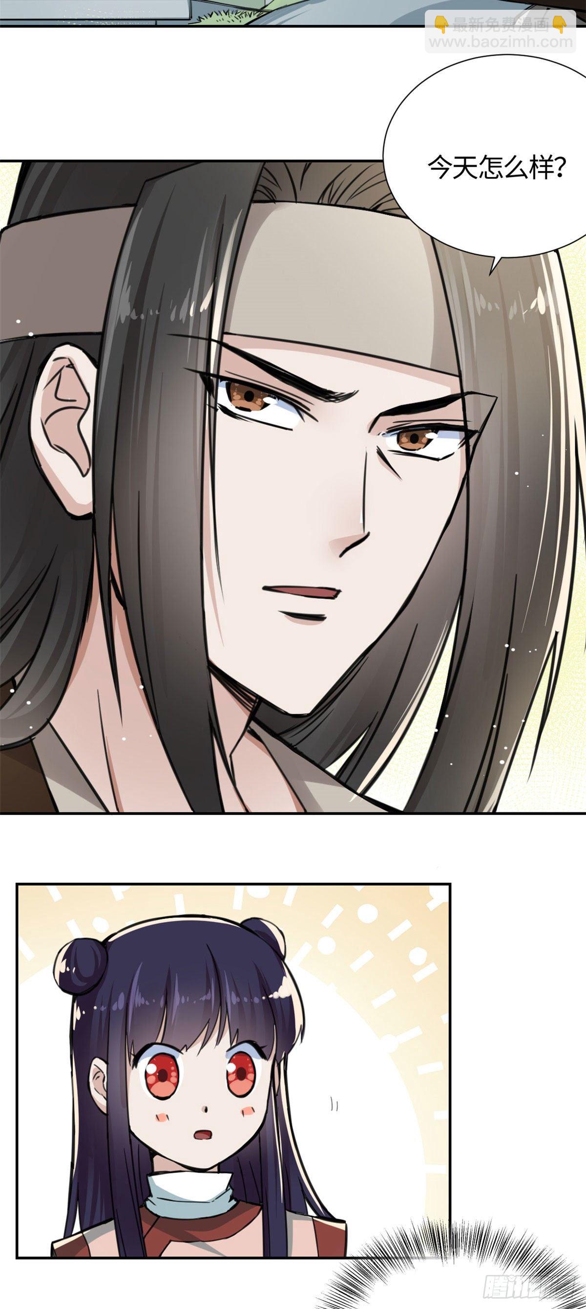 《天命为凰》14 更换师父？ 第12页