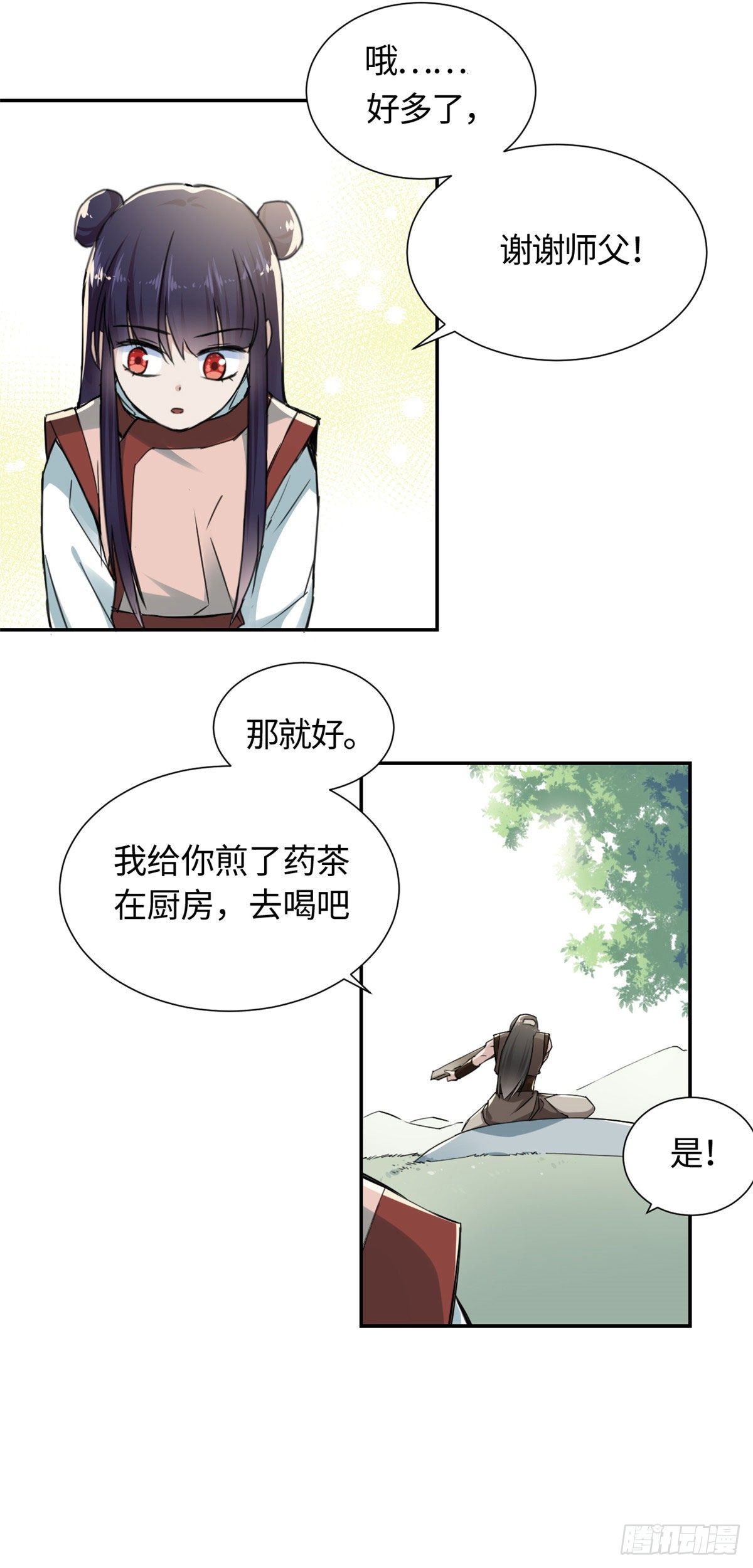 《天命为凰》14 更换师父？ 第14页