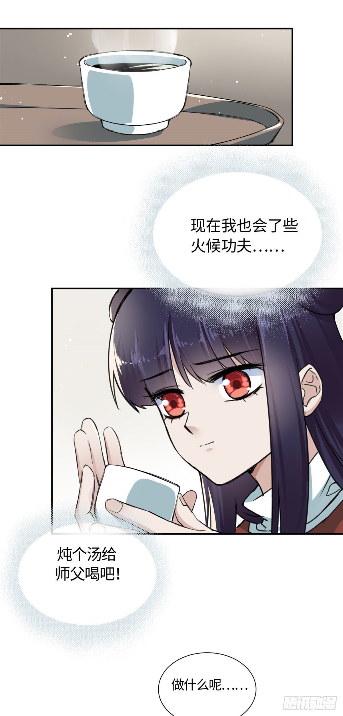 《天命为凰》14 更换师父？ 第15页