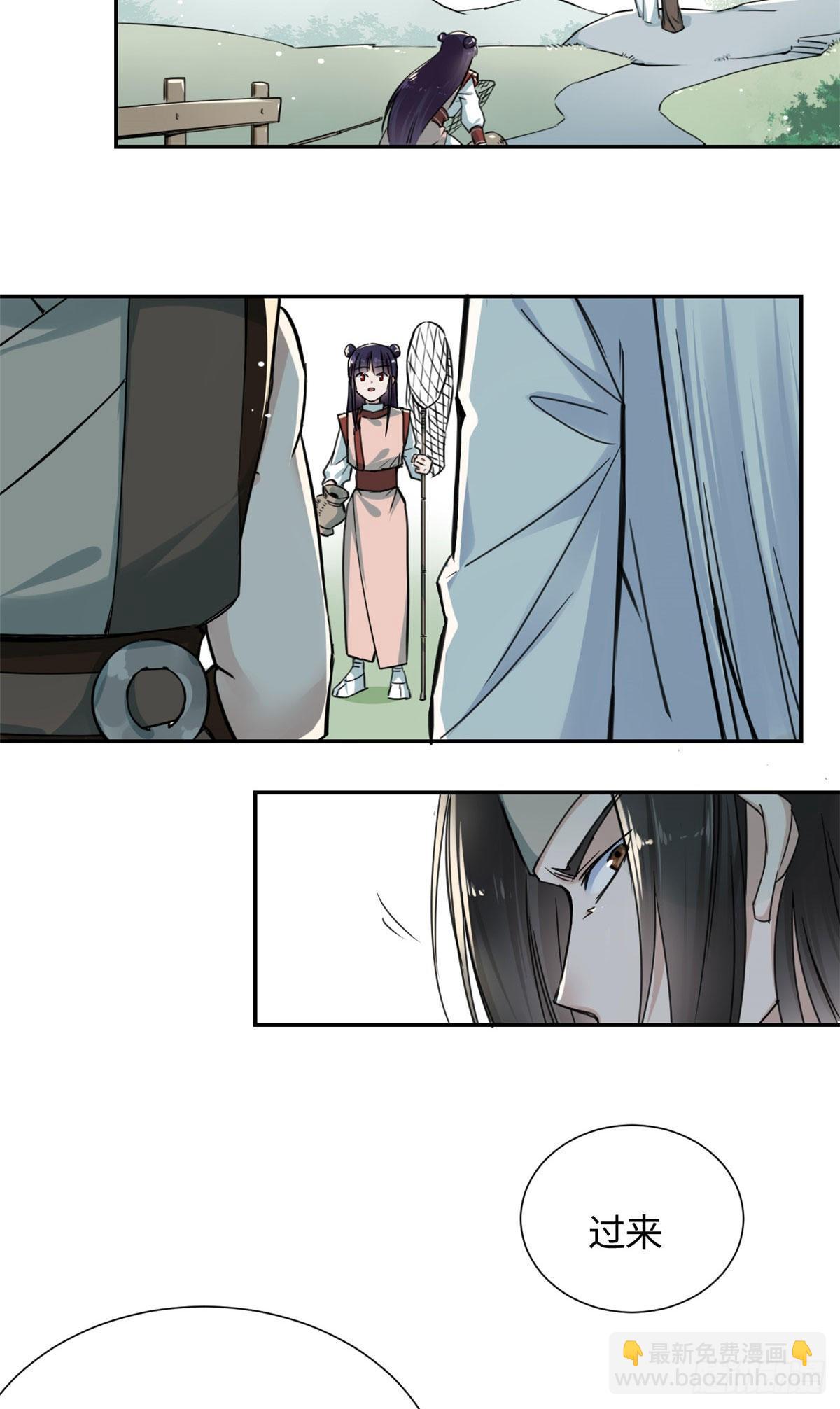 《天命为凰》14 更换师父？ 第18页