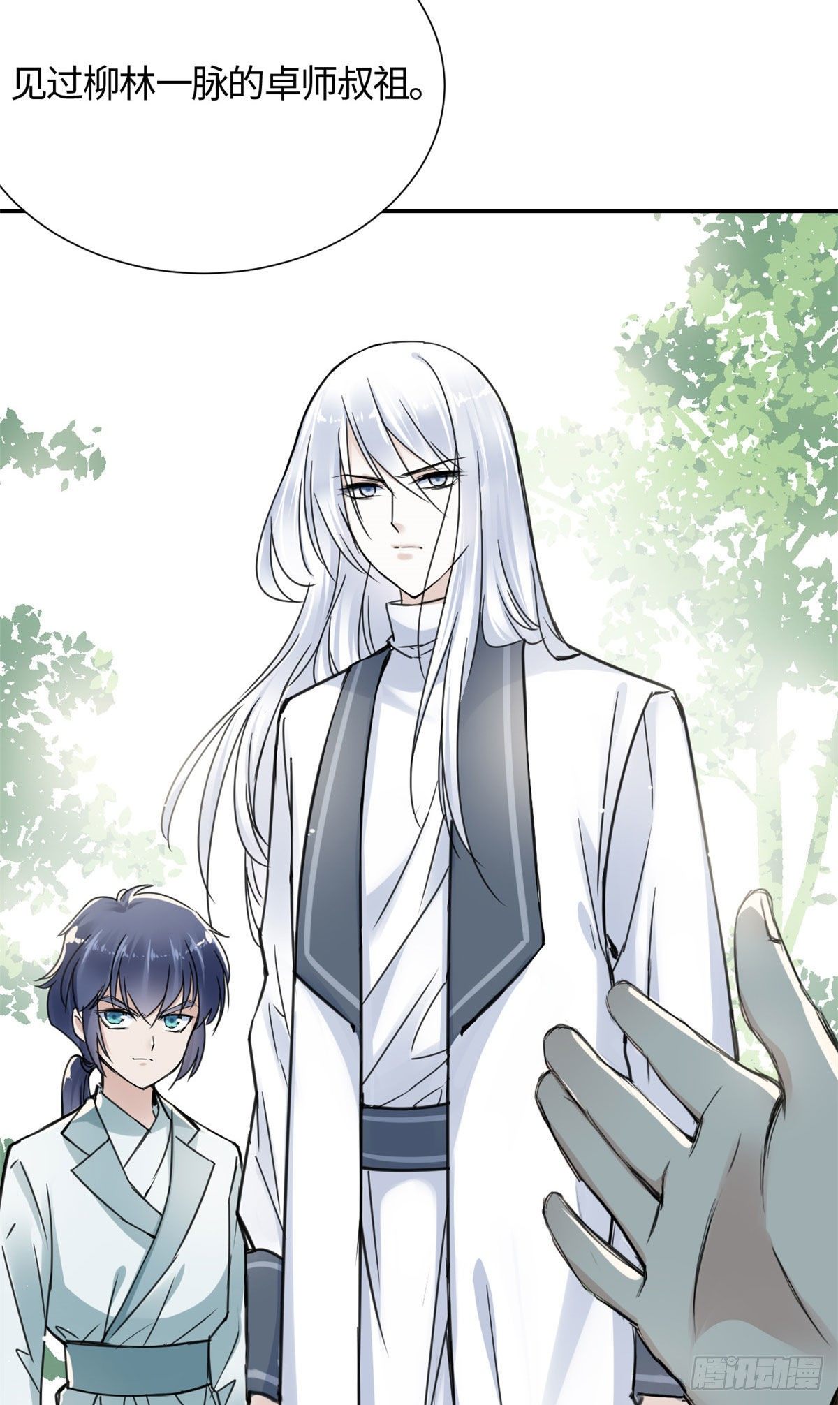 《天命为凰》14 更换师父？ 第19页