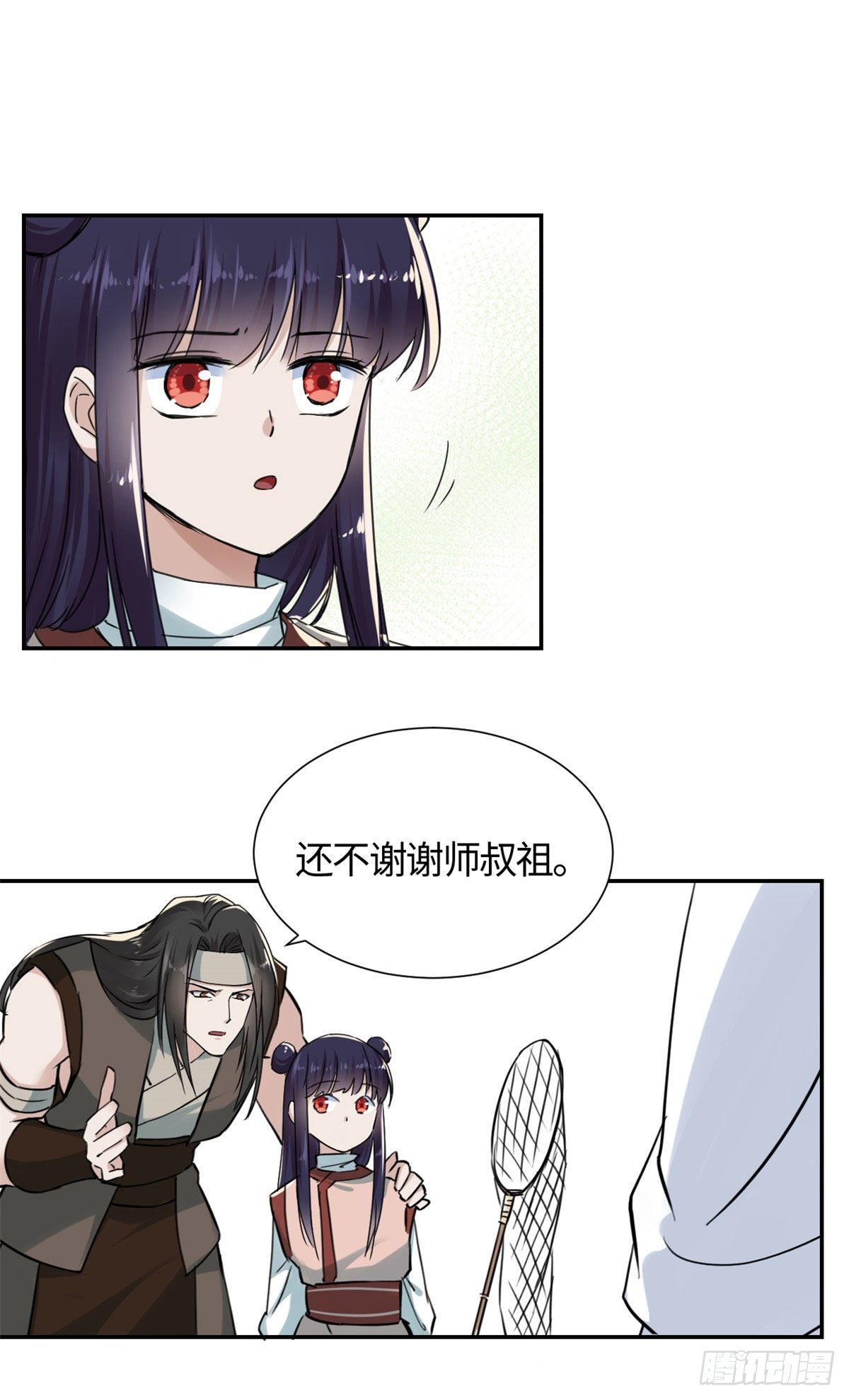 《天命为凰》14 更换师父？ 第24页