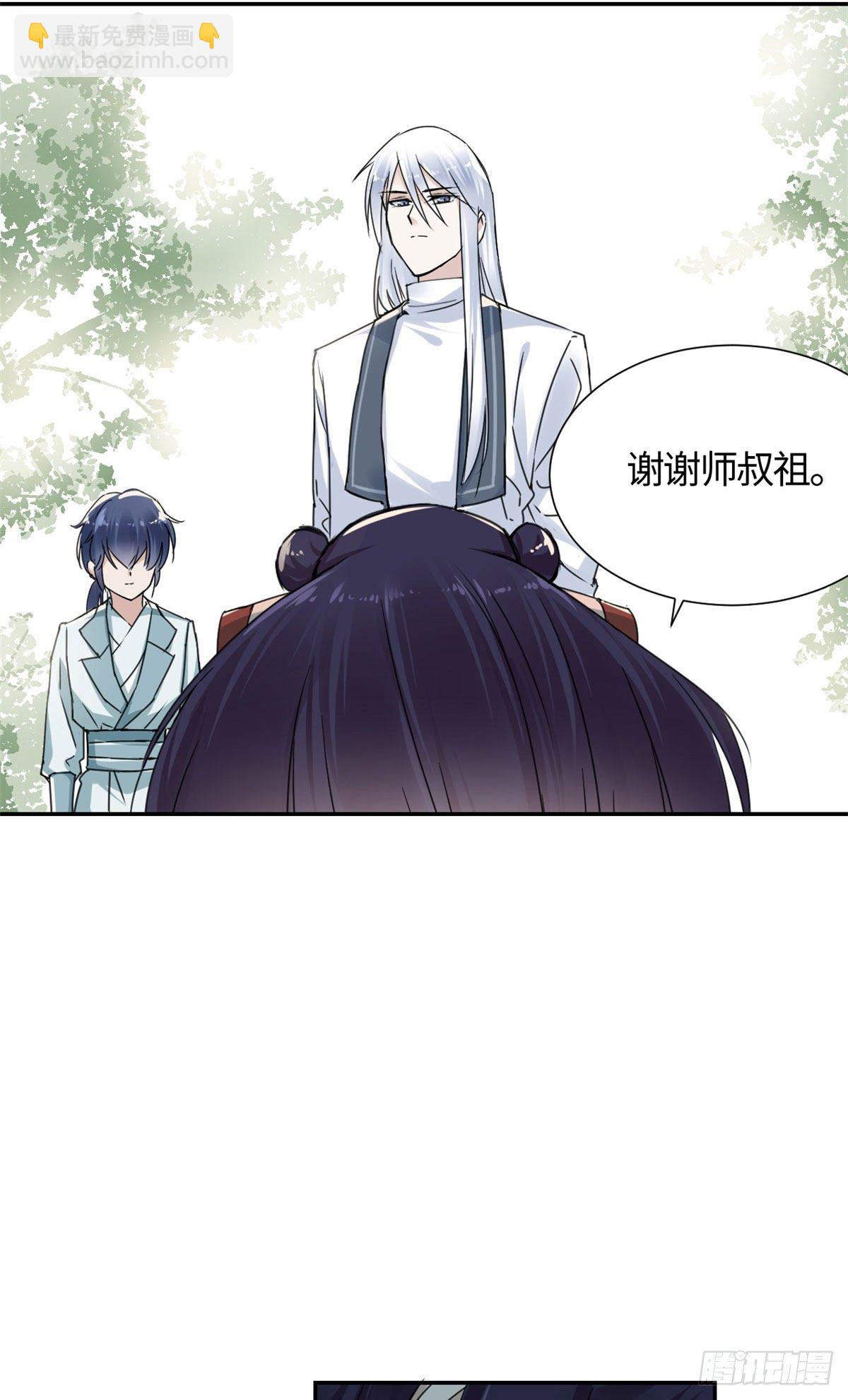 《天命为凰》14 更换师父？ 第25页