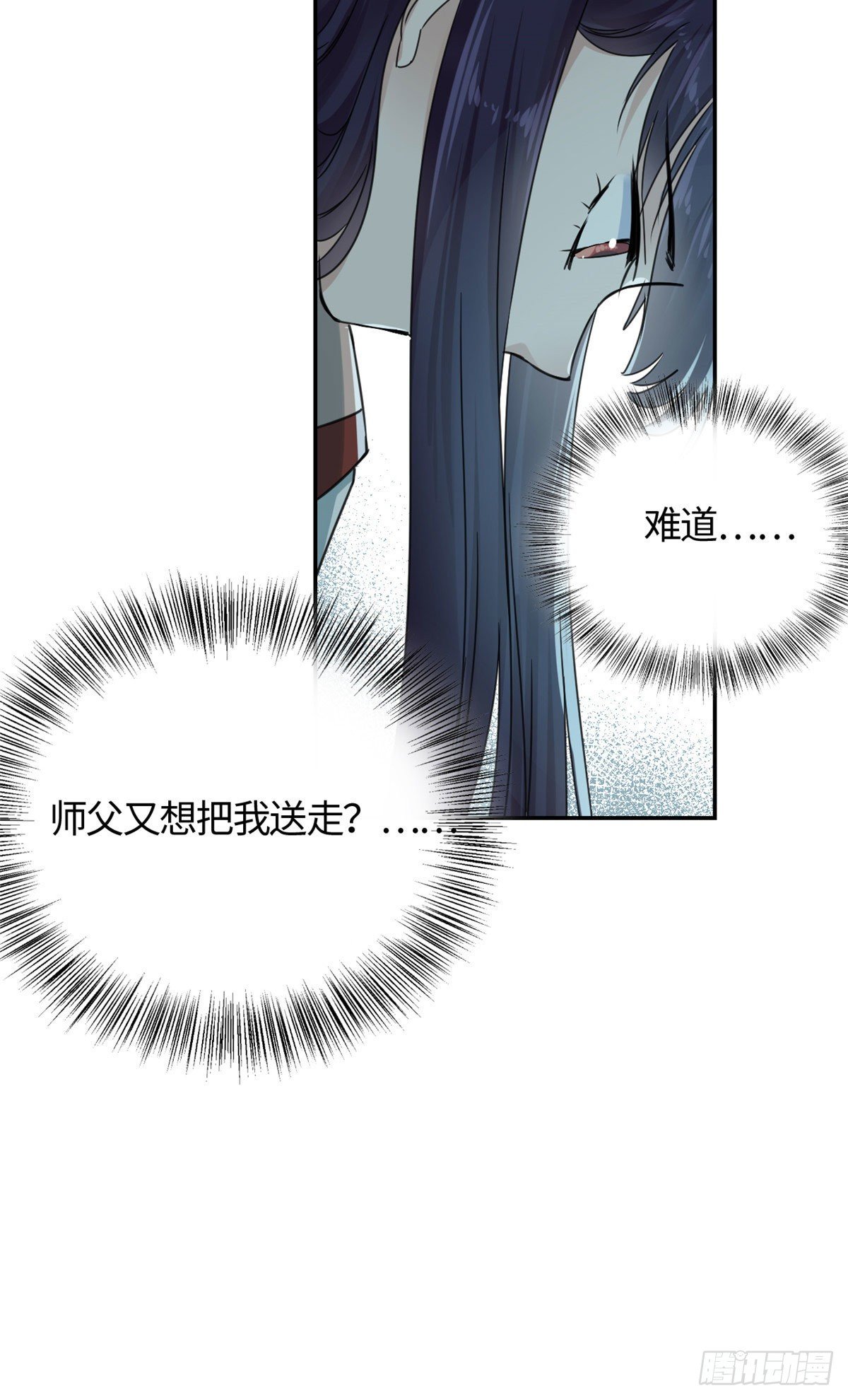 《天命为凰》14 更换师父？ 第26页