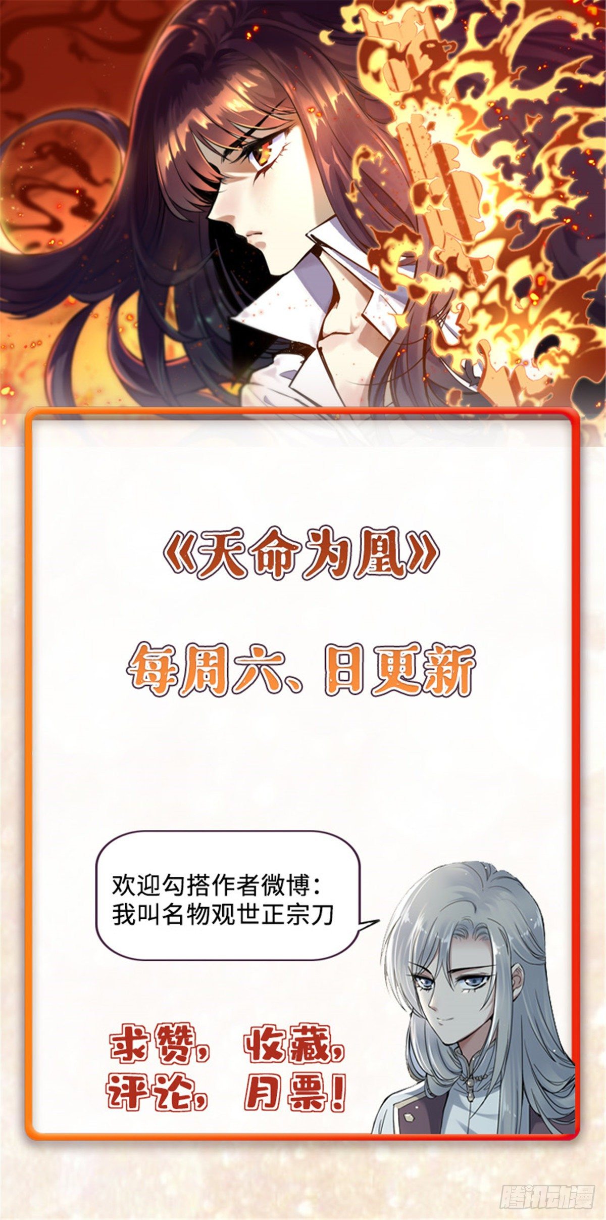 《天命为凰》14 更换师父？ 第27页