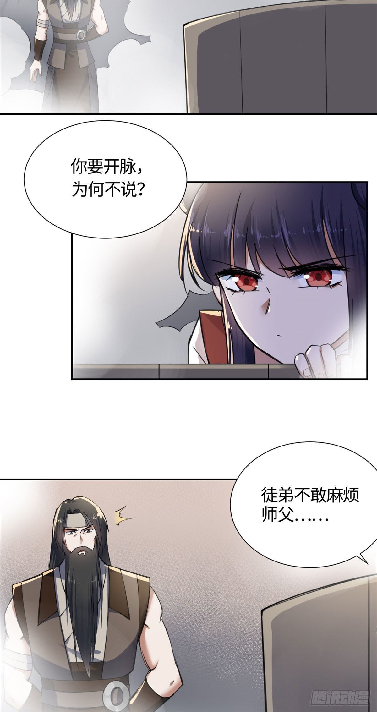 《天命为凰》14 更换师父？ 第6页
