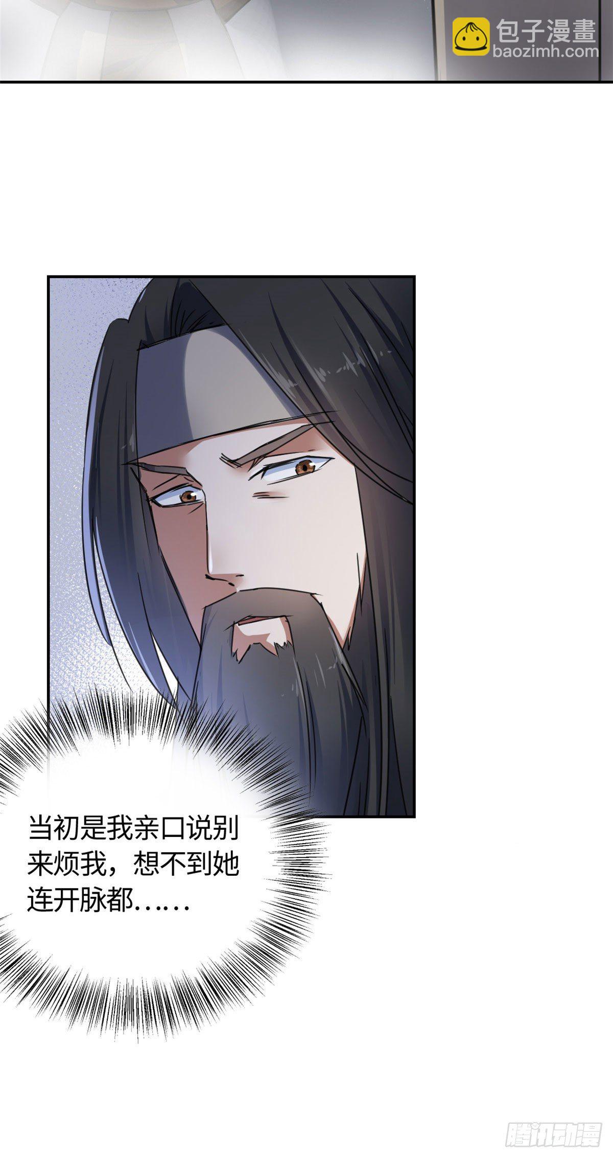 《天命为凰》14 更换师父？ 第7页