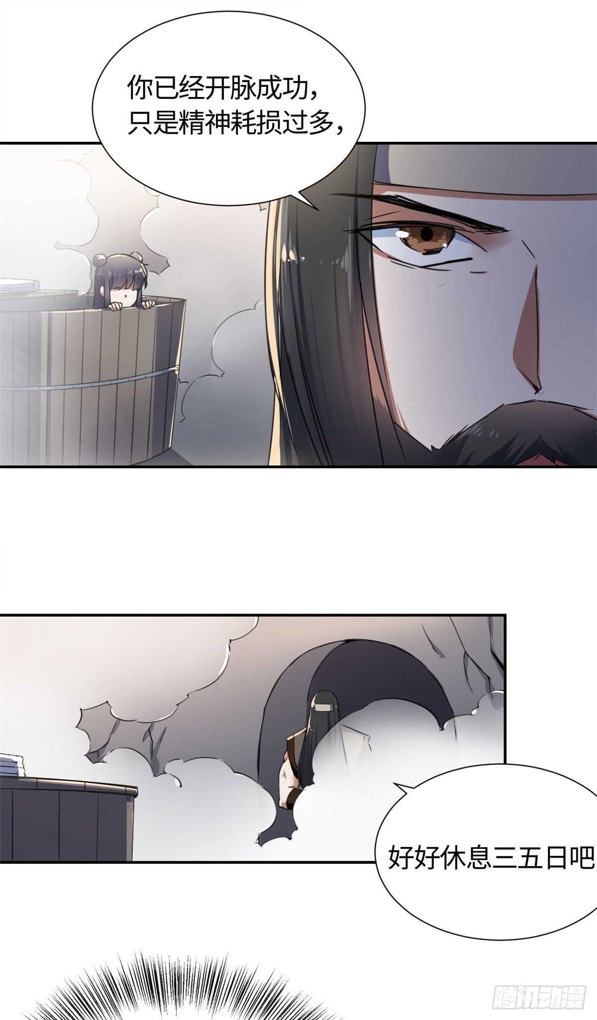 《天命为凰》14 更换师父？ 第8页