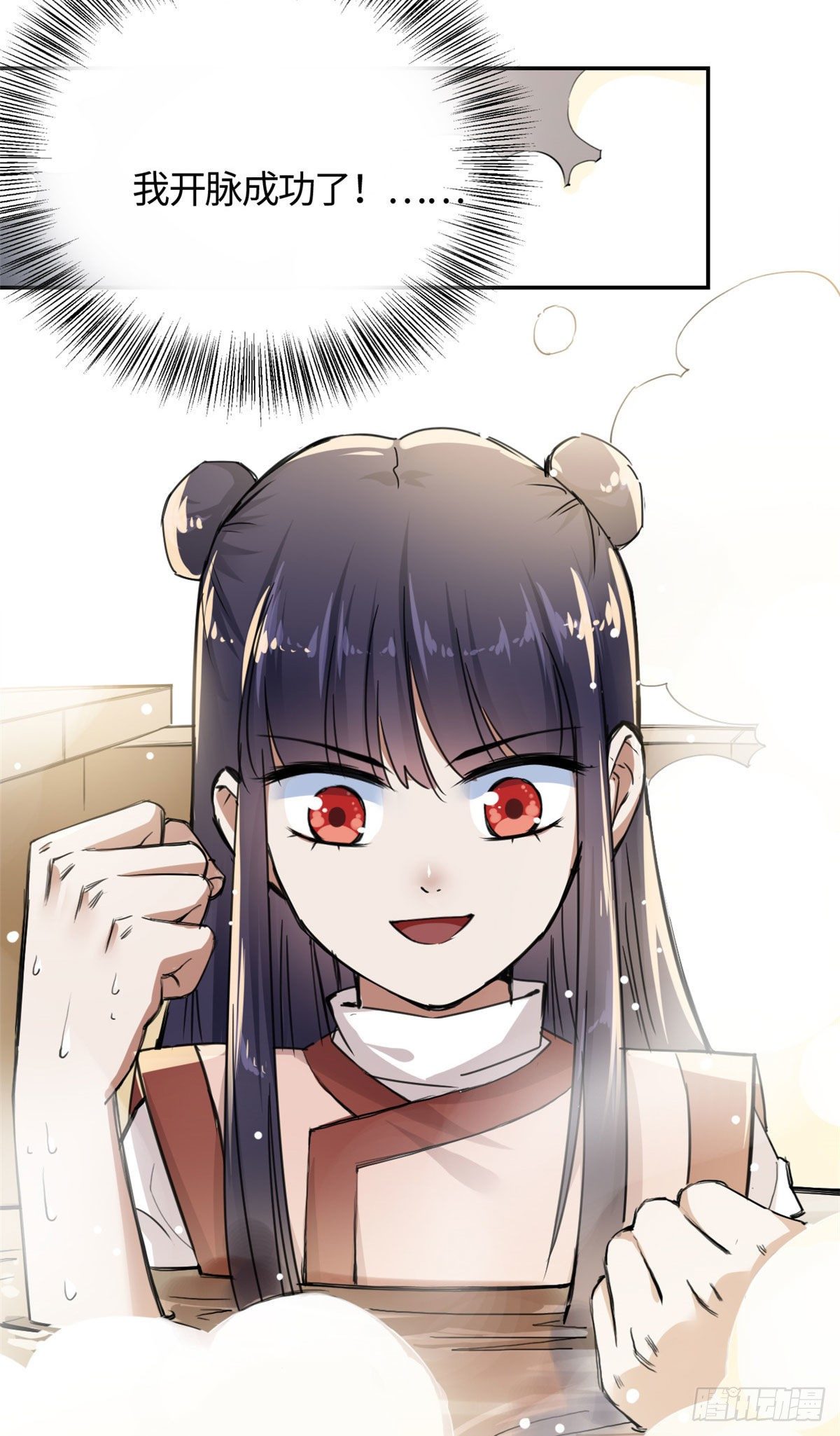 《天命为凰》14 更换师父？ 第9页