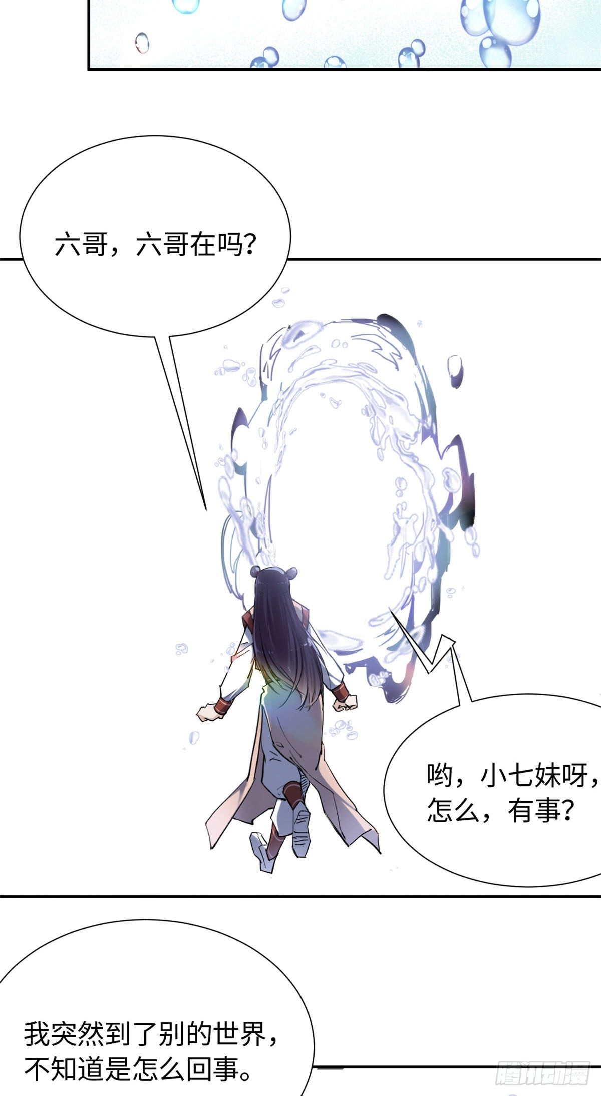 《天命为凰》16 穿越到另一个世界 第20页