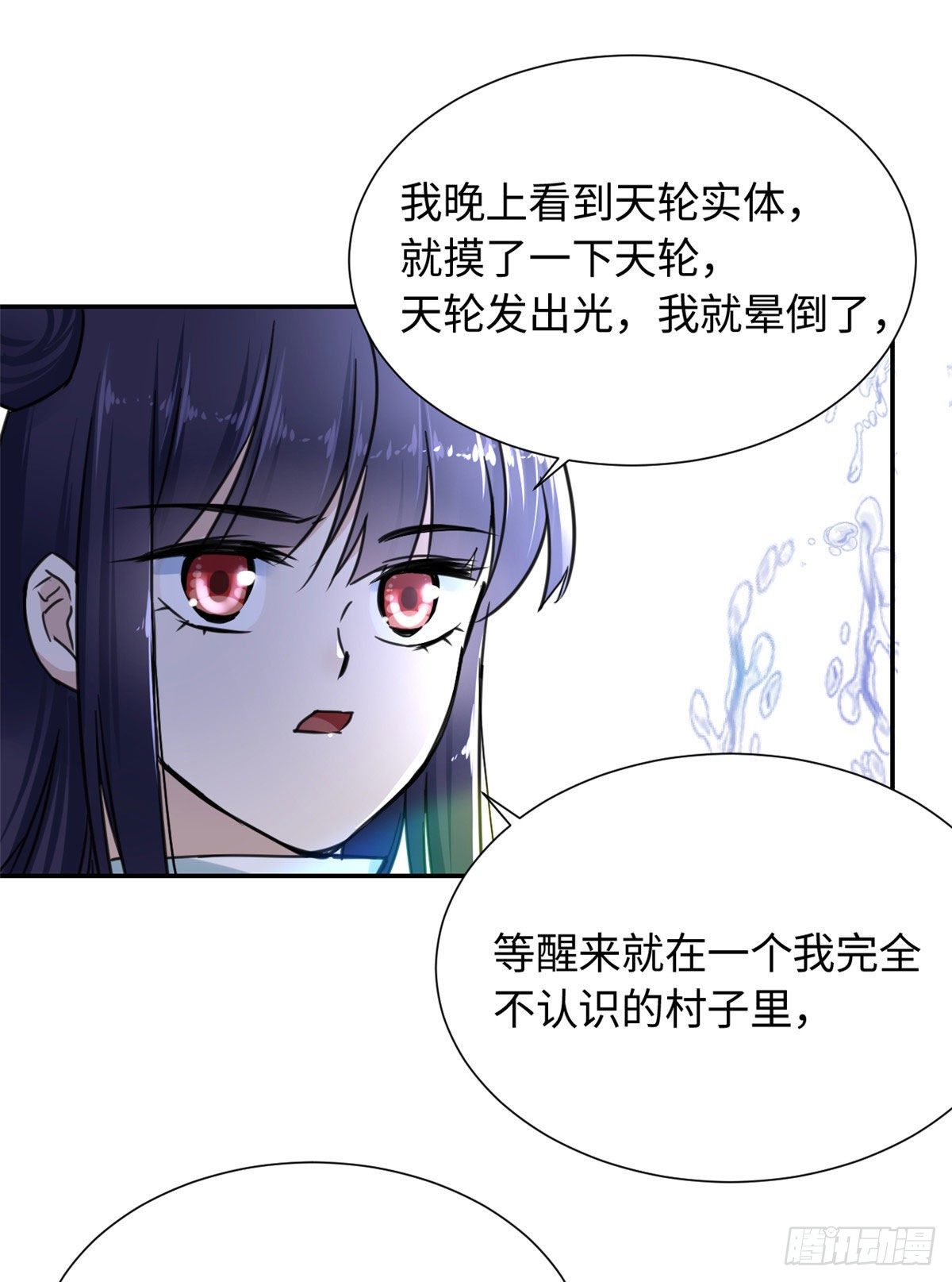 《天命为凰》16 穿越到另一个世界 第22页