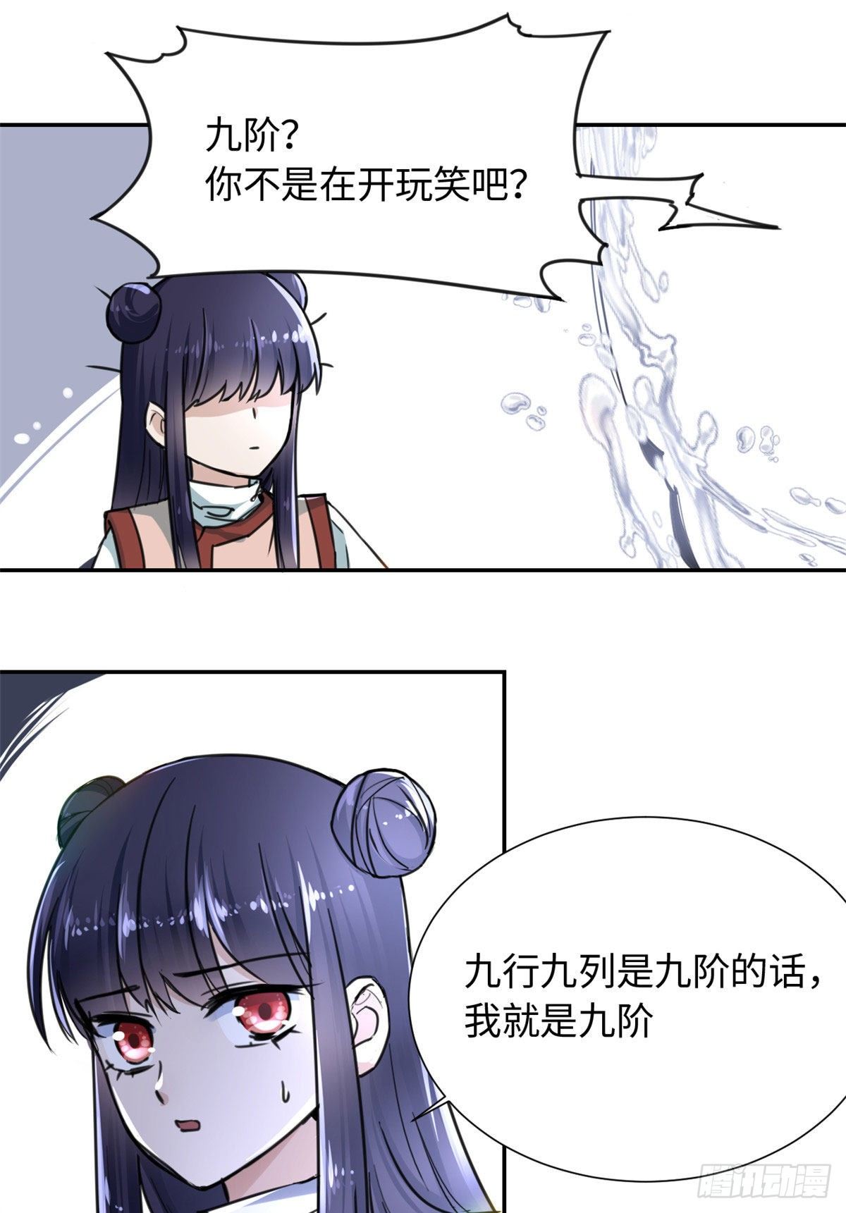 《天命为凰》16 穿越到另一个世界 第26页