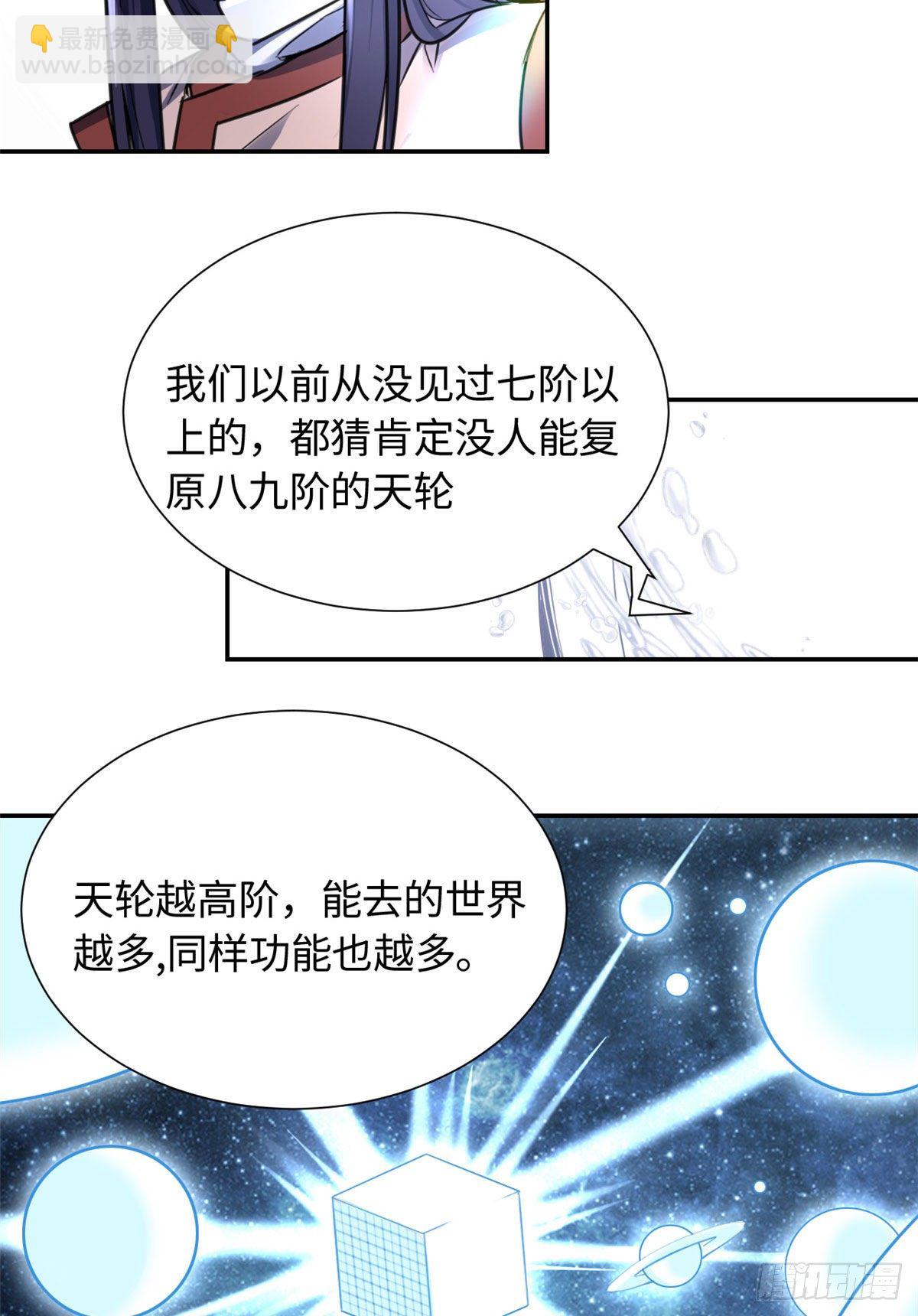 《天命为凰》16 穿越到另一个世界 第27页