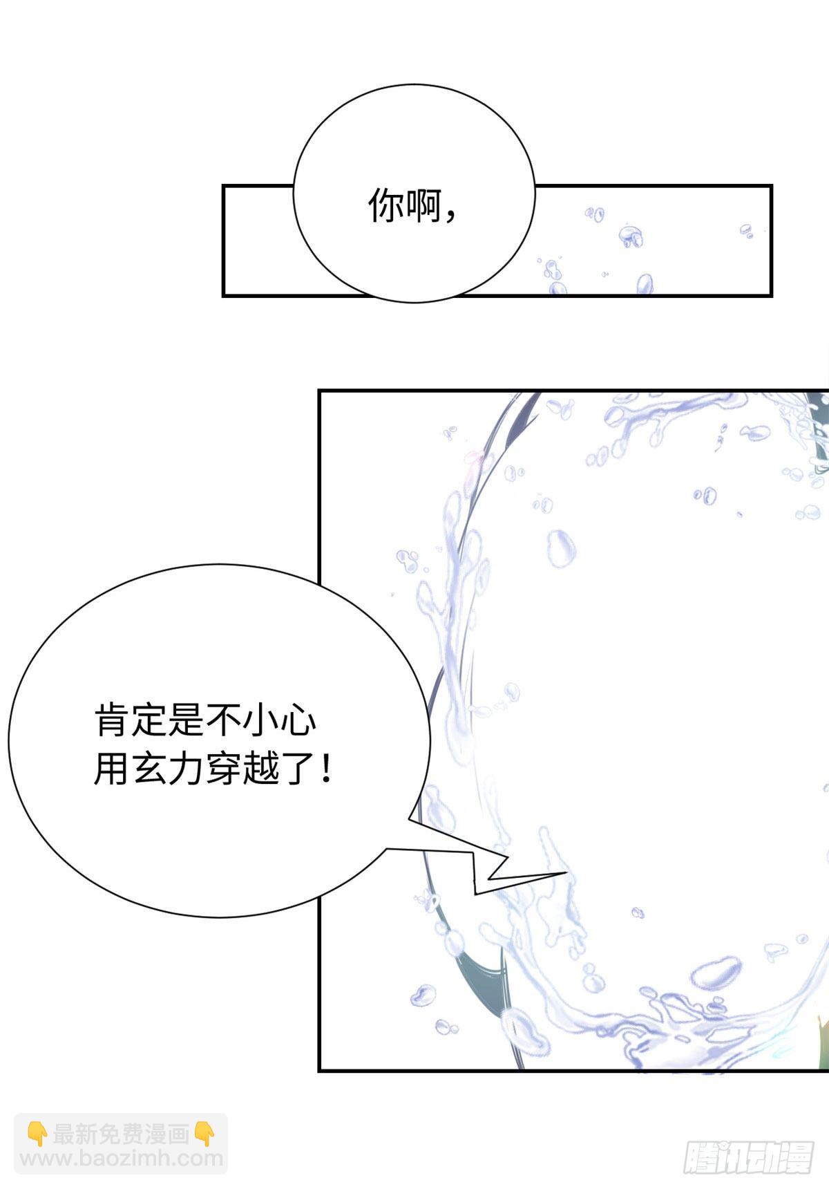 《天命为凰》16 穿越到另一个世界 第29页