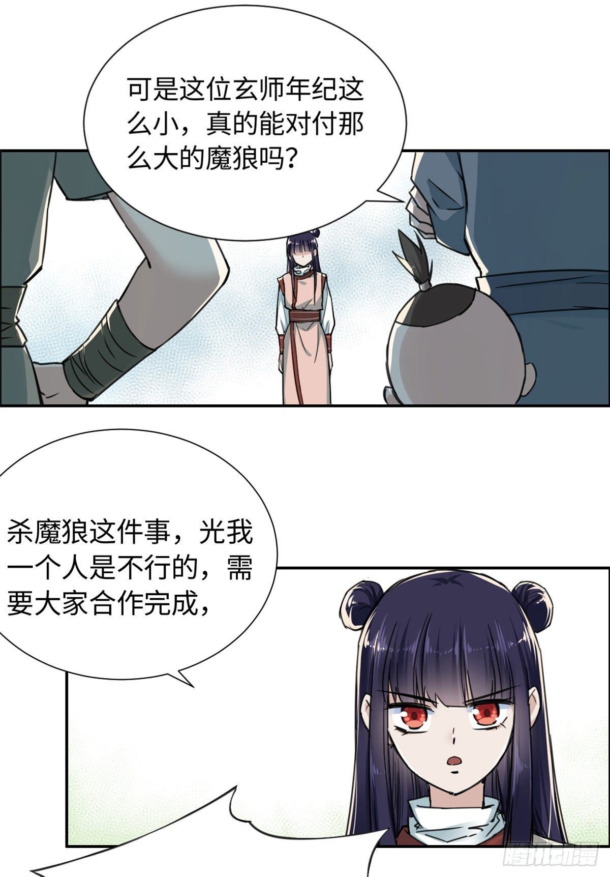 《天命为凰》17 魔狼 第14页