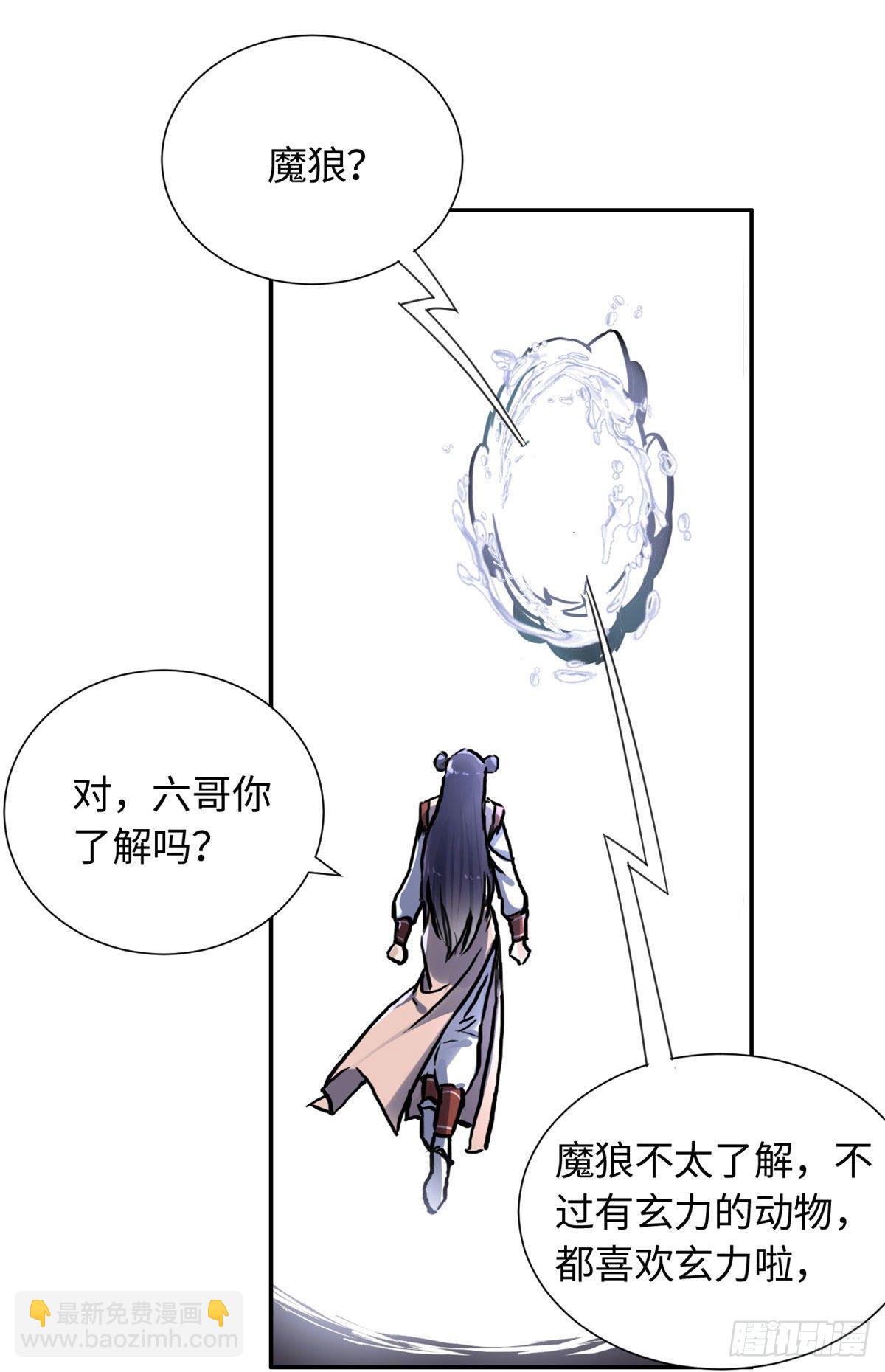 《天命为凰》17 魔狼 第16页