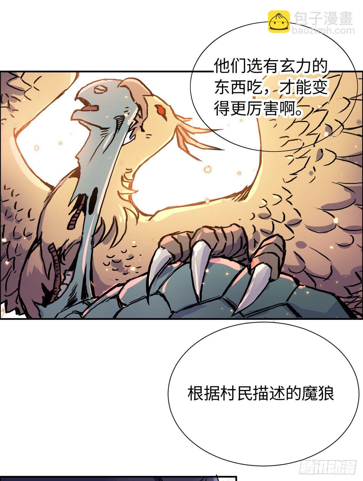 《天命为凰》17 魔狼 第17页
