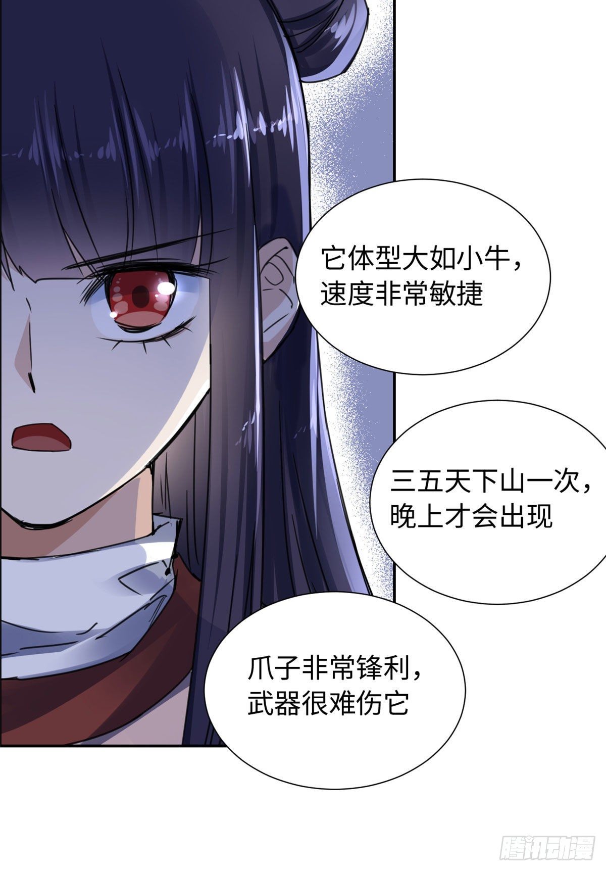 《天命为凰》17 魔狼 第18页