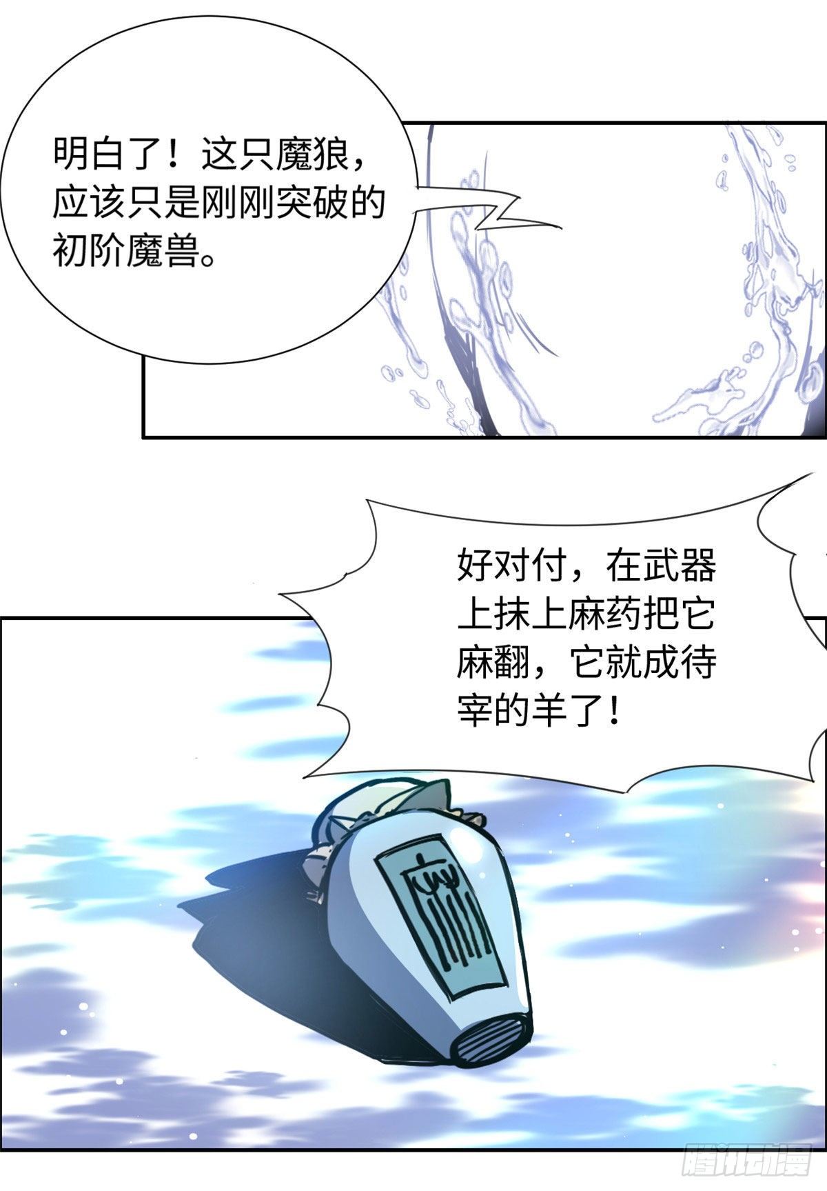 《天命为凰》17 魔狼 第19页