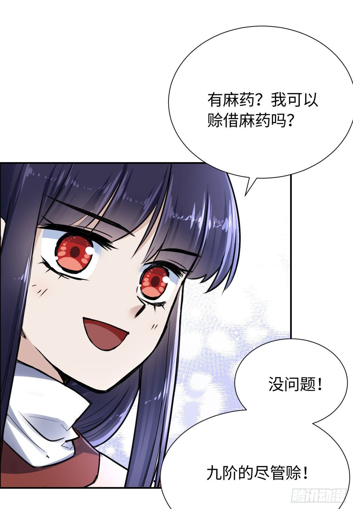 《天命为凰》17 魔狼 第20页