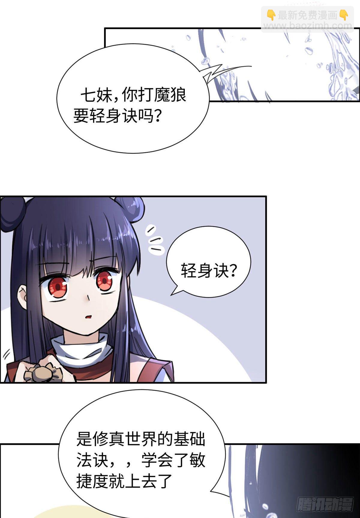 《天命为凰》17 魔狼 第22页