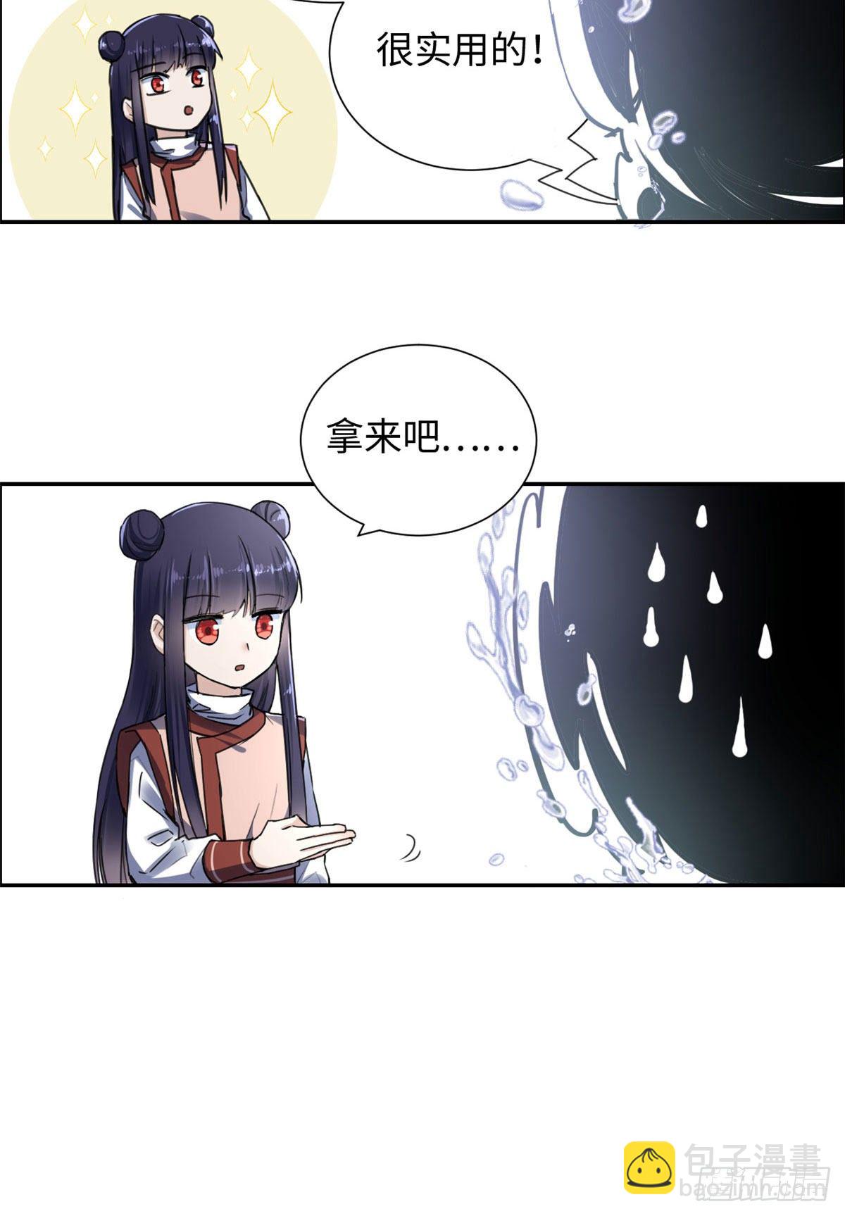 《天命为凰》17 魔狼 第23页