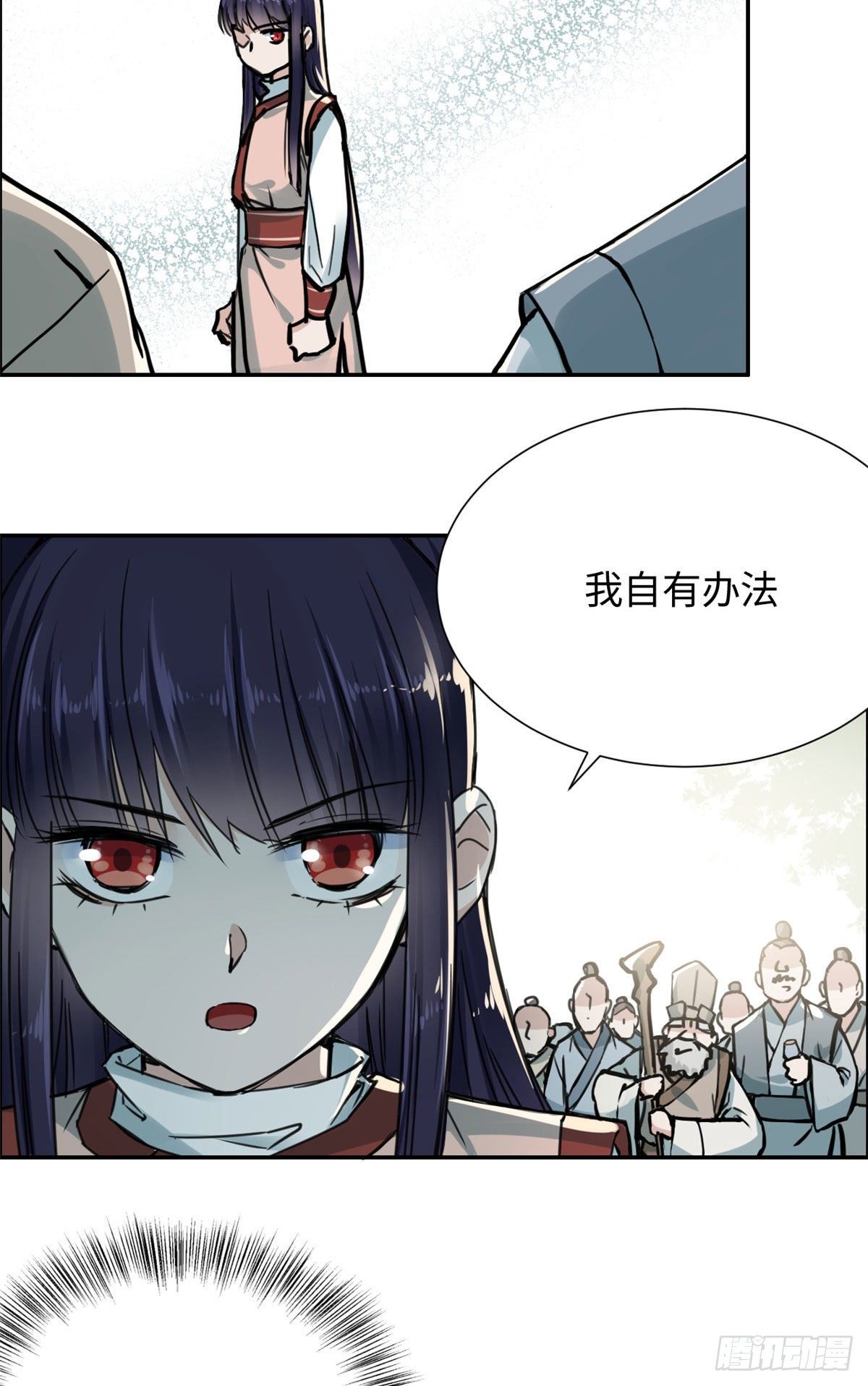《天命为凰》17 魔狼 第26页