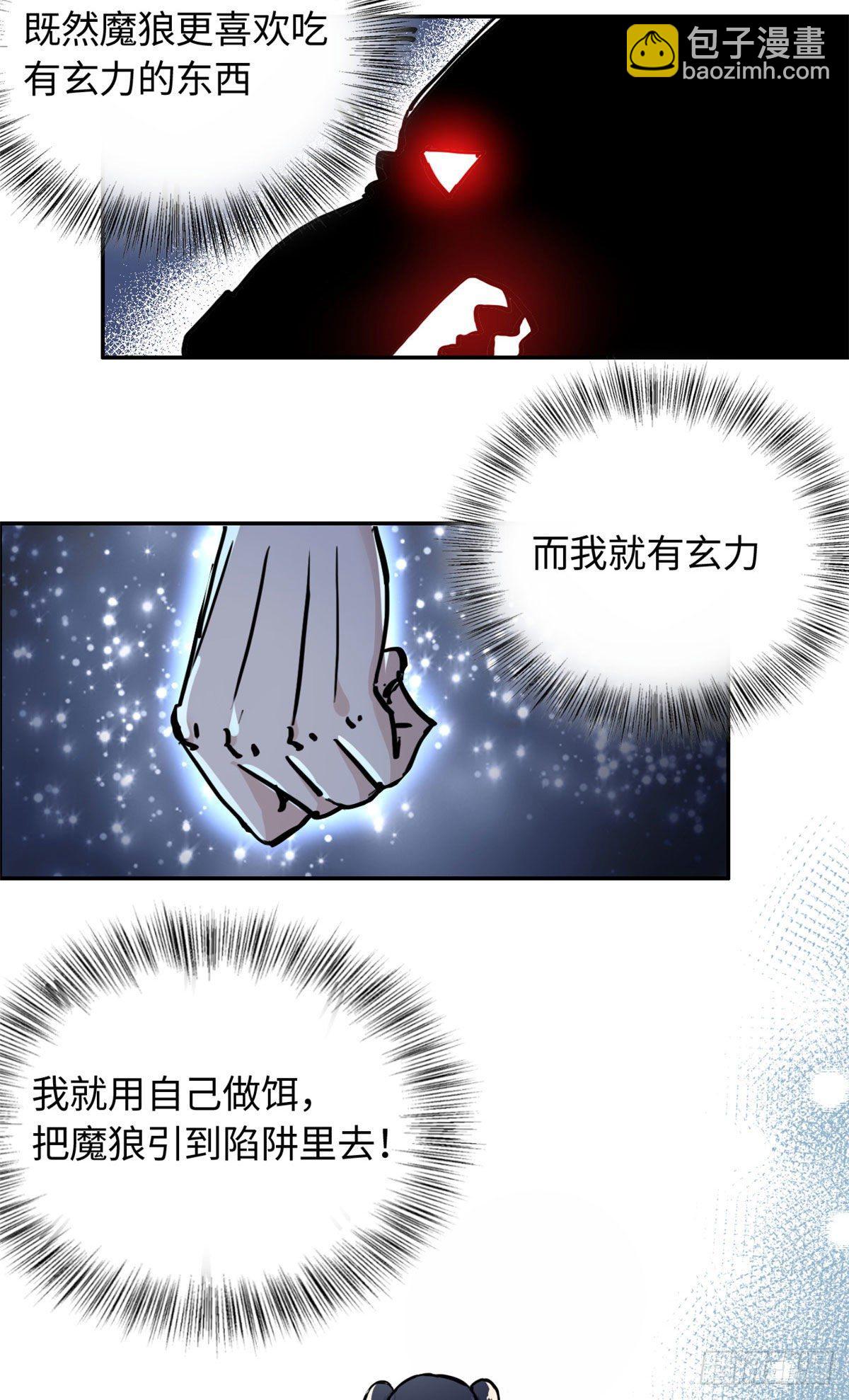 《天命为凰》17 魔狼 第27页