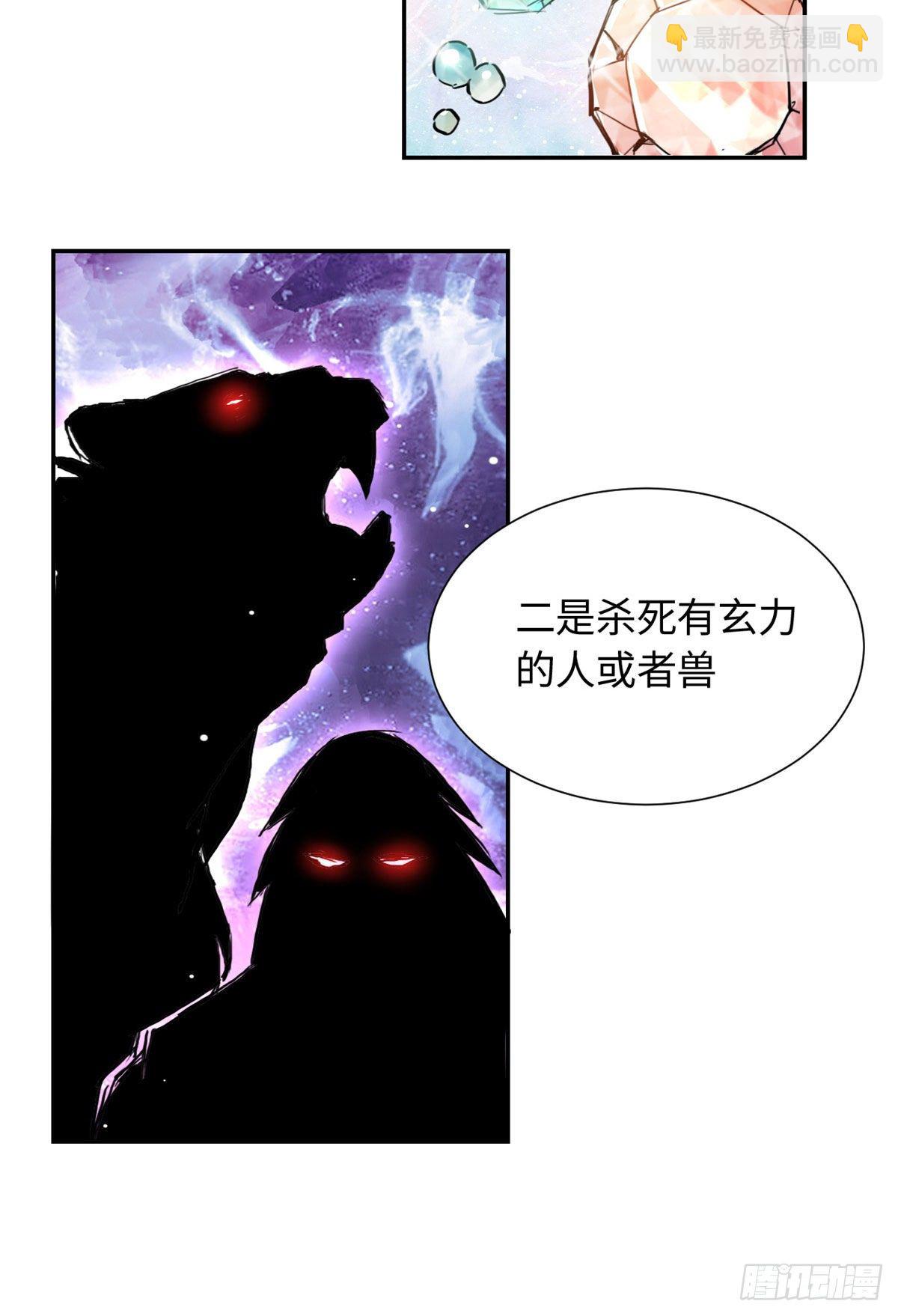 《天命为凰》17 魔狼 第6页