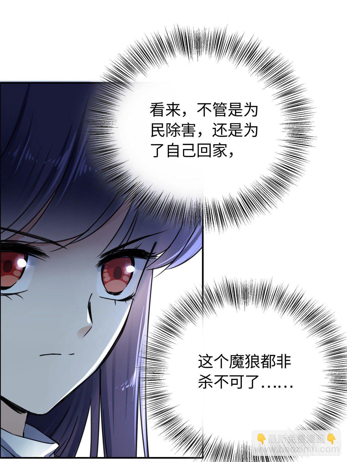 《天命为凰》17 魔狼 第8页