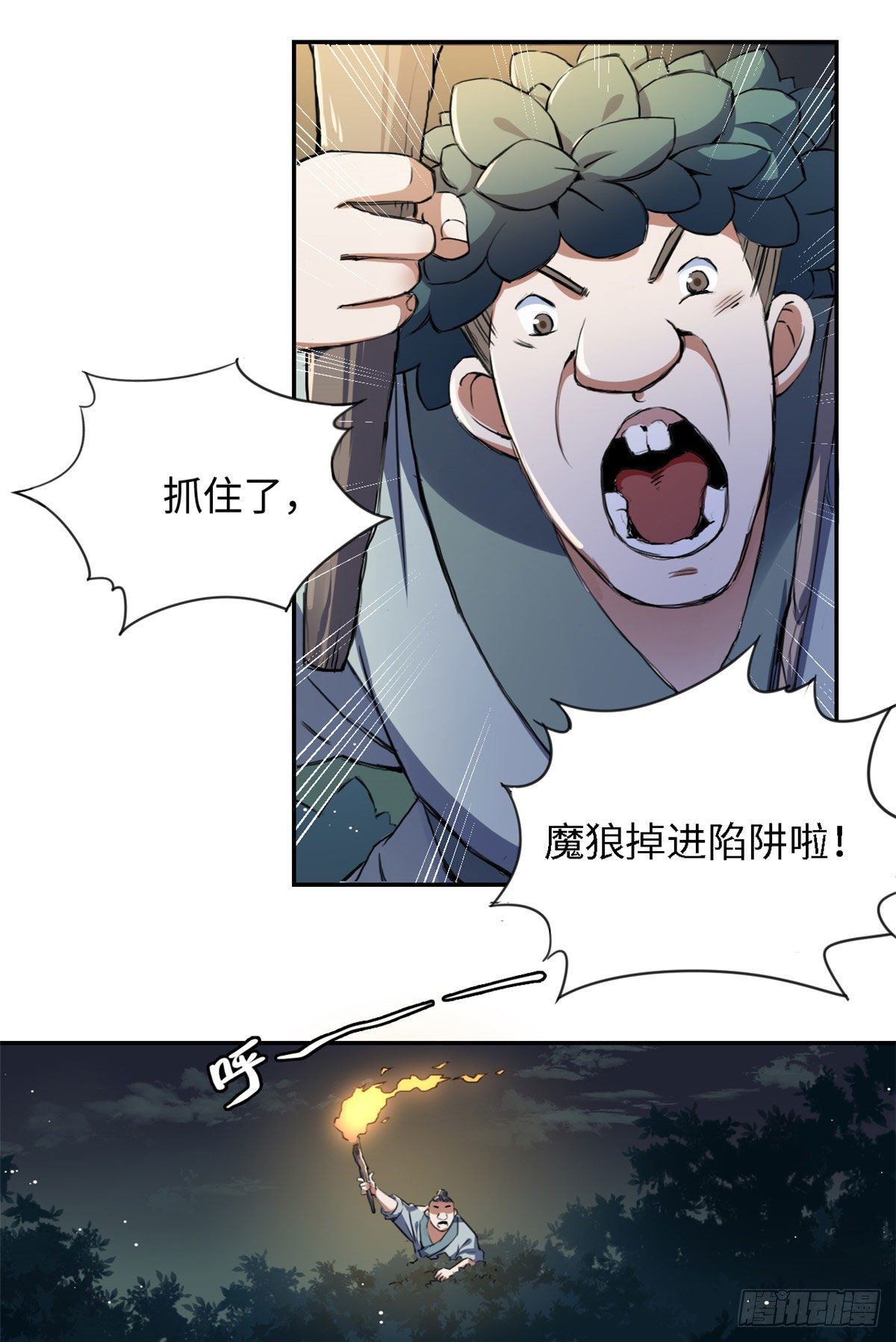 《天命为凰》19 杀死魔狼 第10页