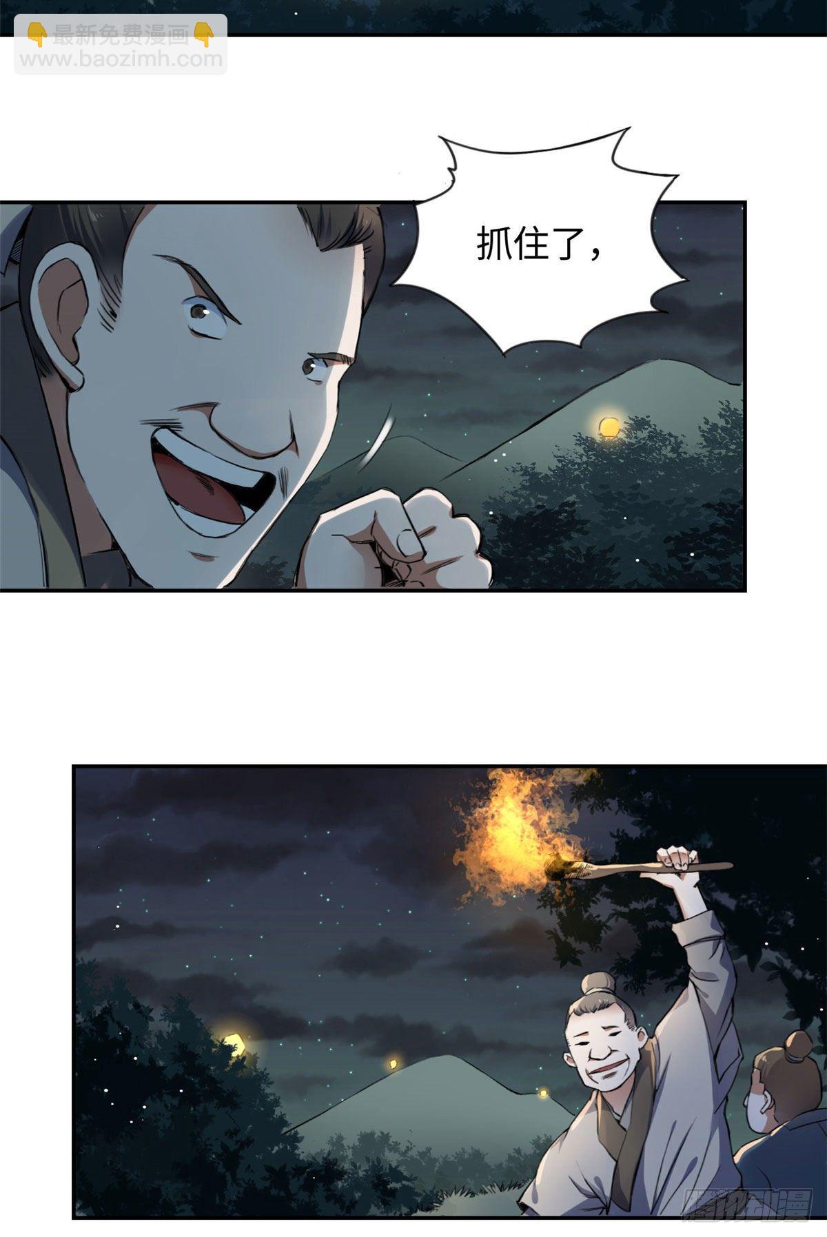 《天命为凰》19 杀死魔狼 第11页