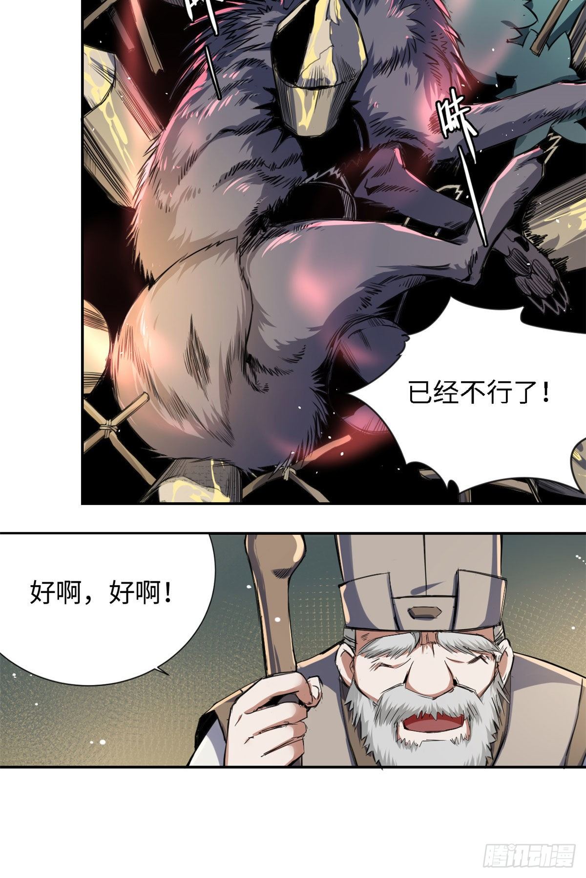 《天命为凰》19 杀死魔狼 第14页