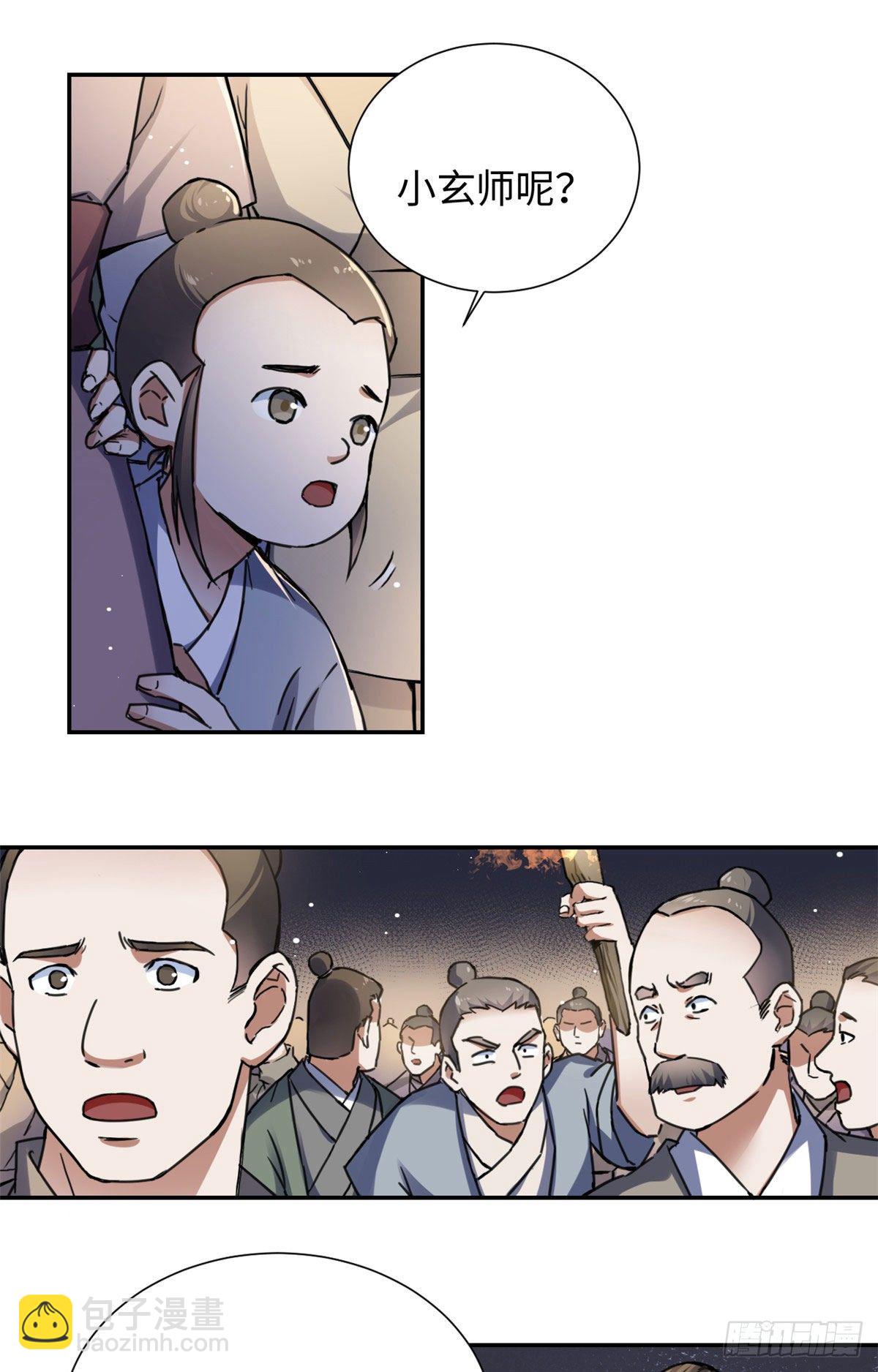 《天命为凰》19 杀死魔狼 第15页