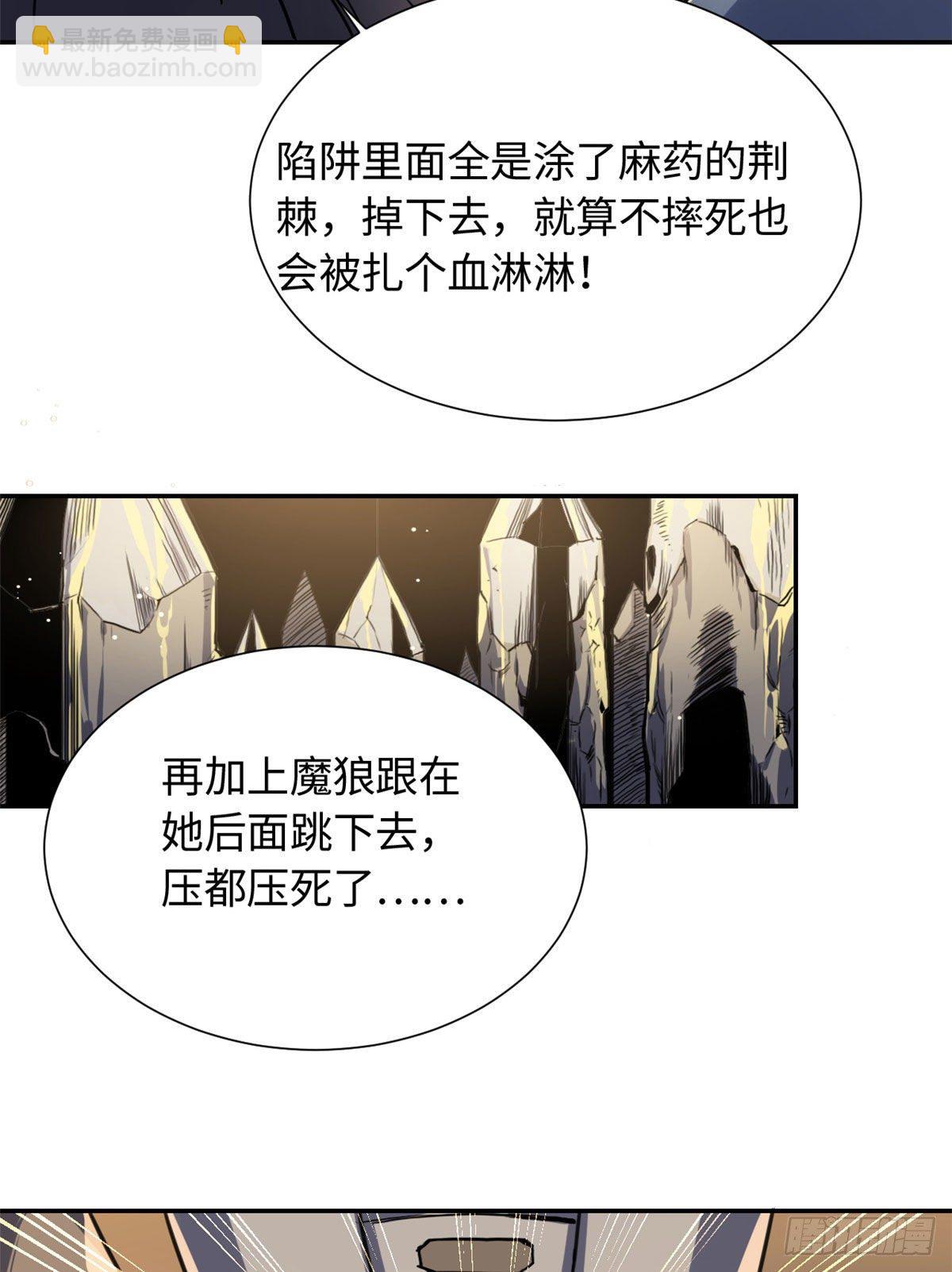 《天命为凰》19 杀死魔狼 第17页