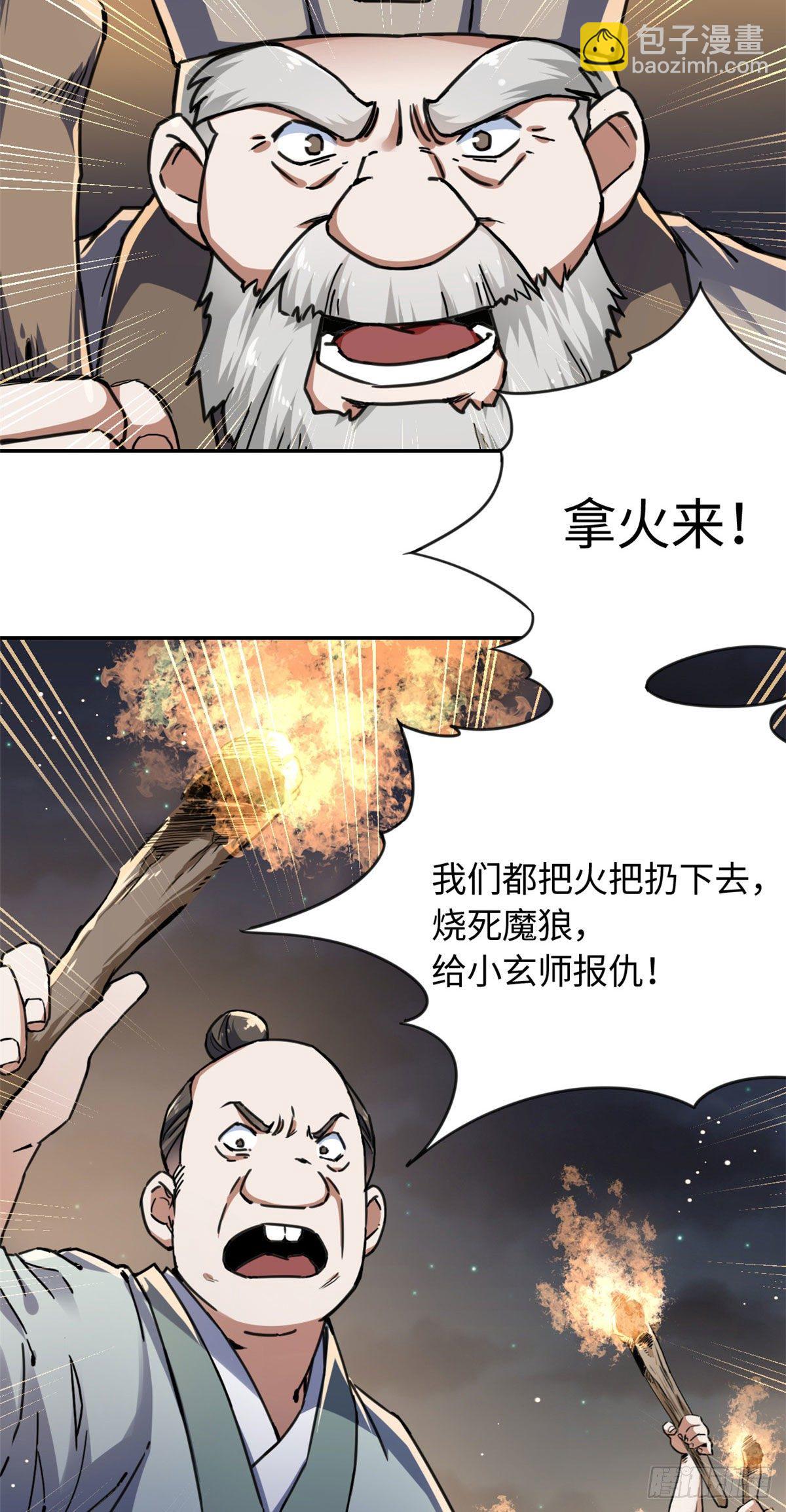 《天命为凰》19 杀死魔狼 第18页