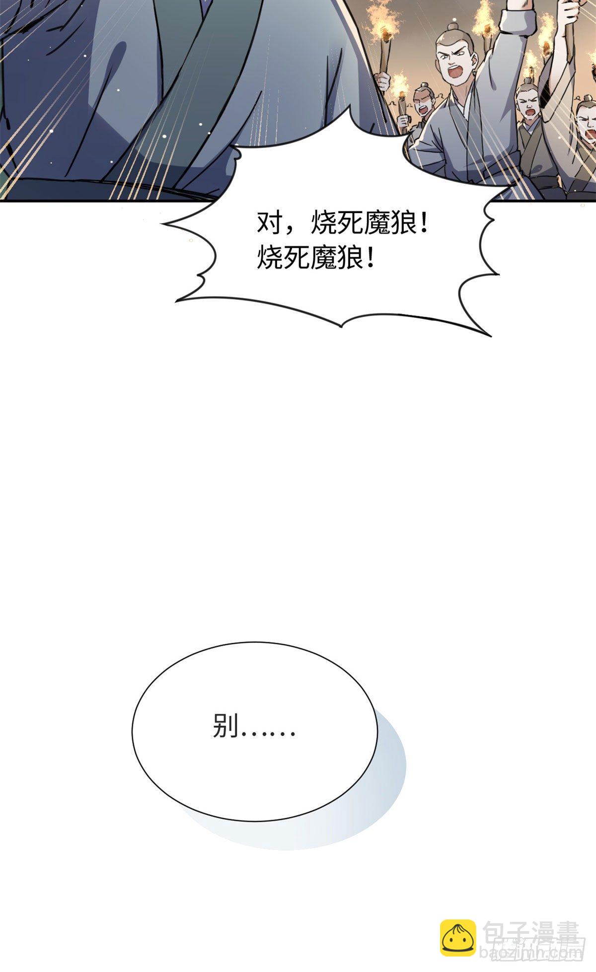 《天命为凰》19 杀死魔狼 第19页