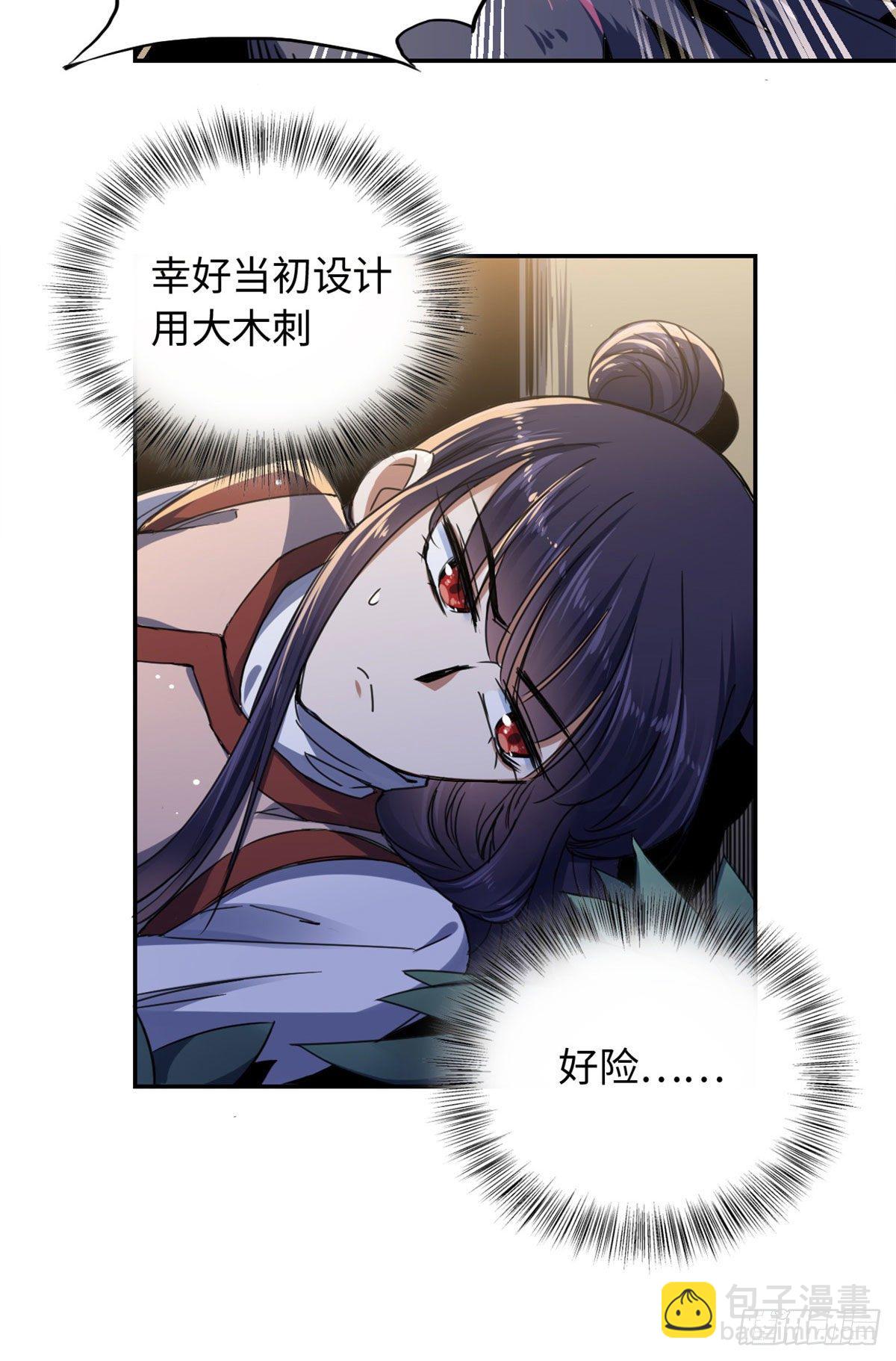 《天命为凰》19 杀死魔狼 第22页