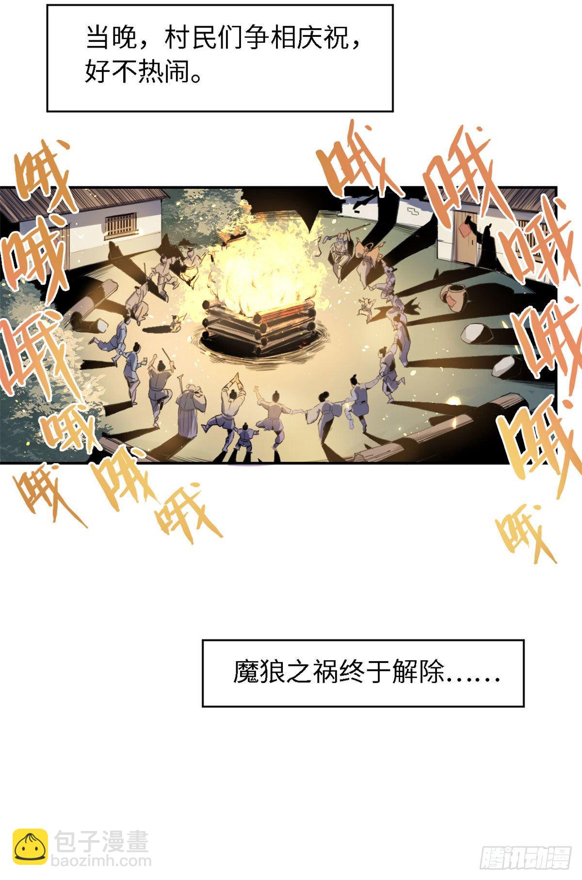 《天命为凰》19 杀死魔狼 第24页
