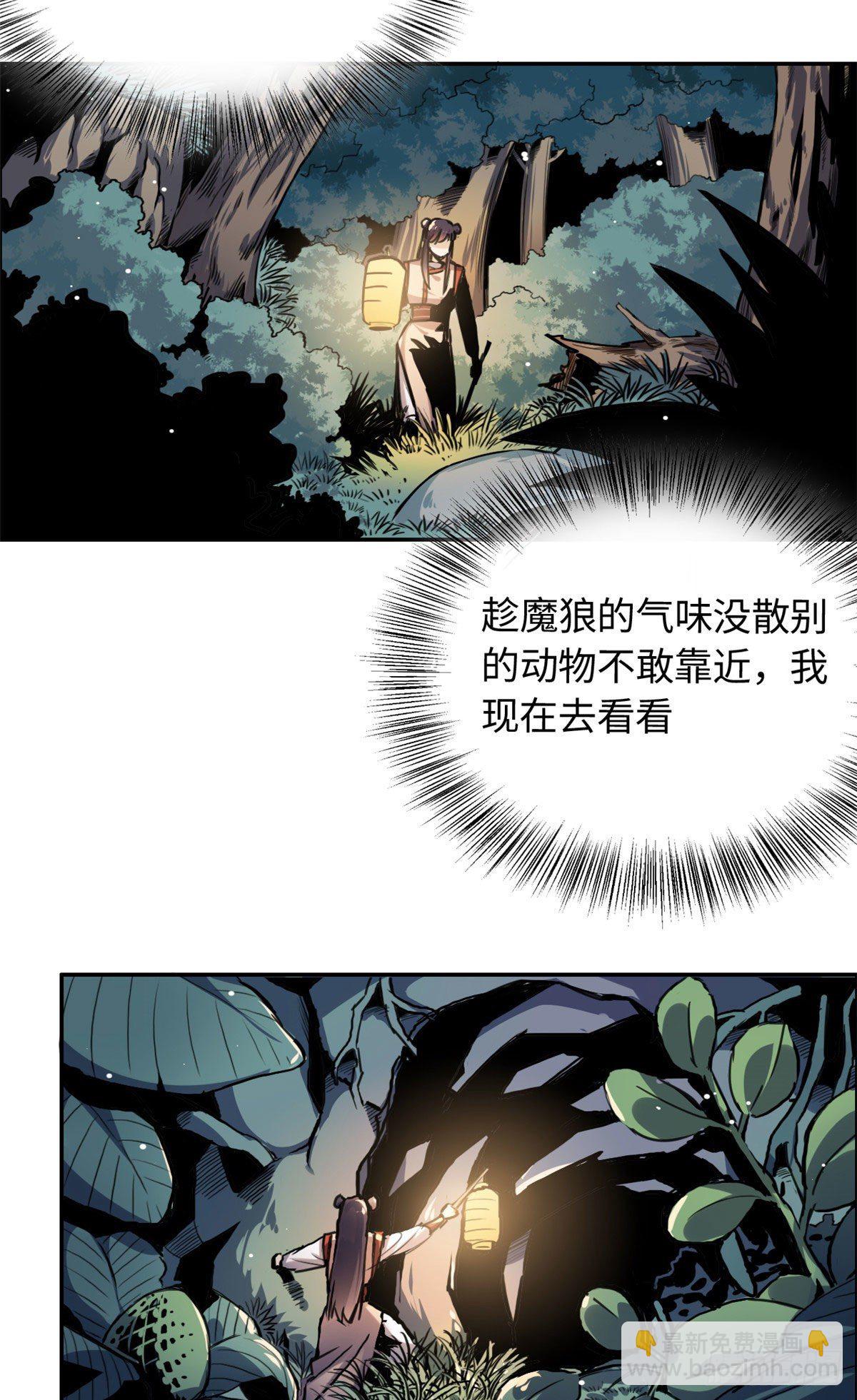 《天命为凰》19 杀死魔狼 第26页
